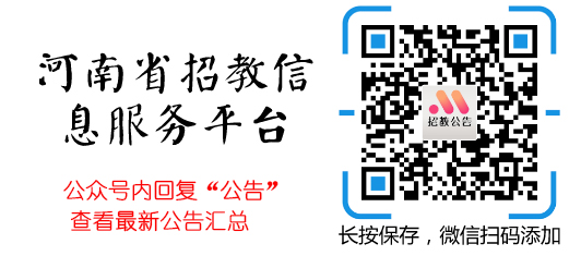 河南省招教信息服務(wù)平臺(tái)—回復(fù)公告.jpg
