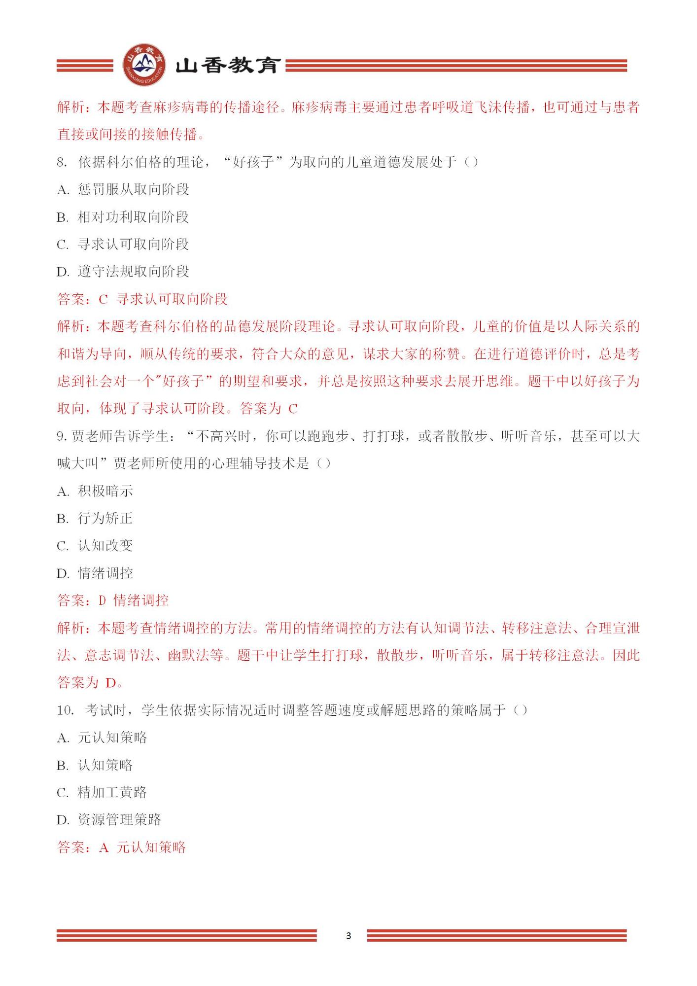 2023 年上半年國家教師資格考試_03.jpg