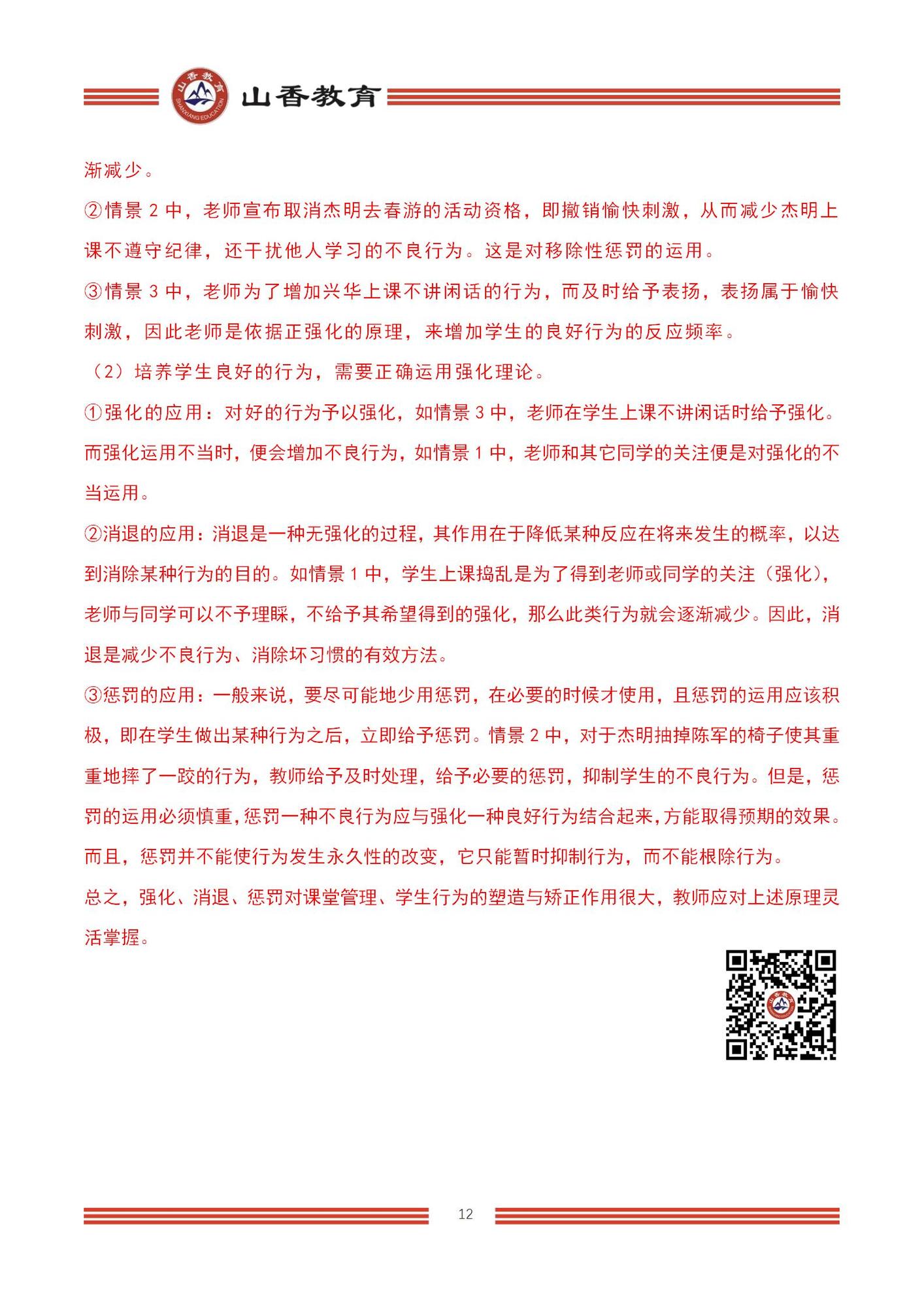 2023上半年國家教師資格考試中學《教育知識與能力》【題+答案版】_12.jpg