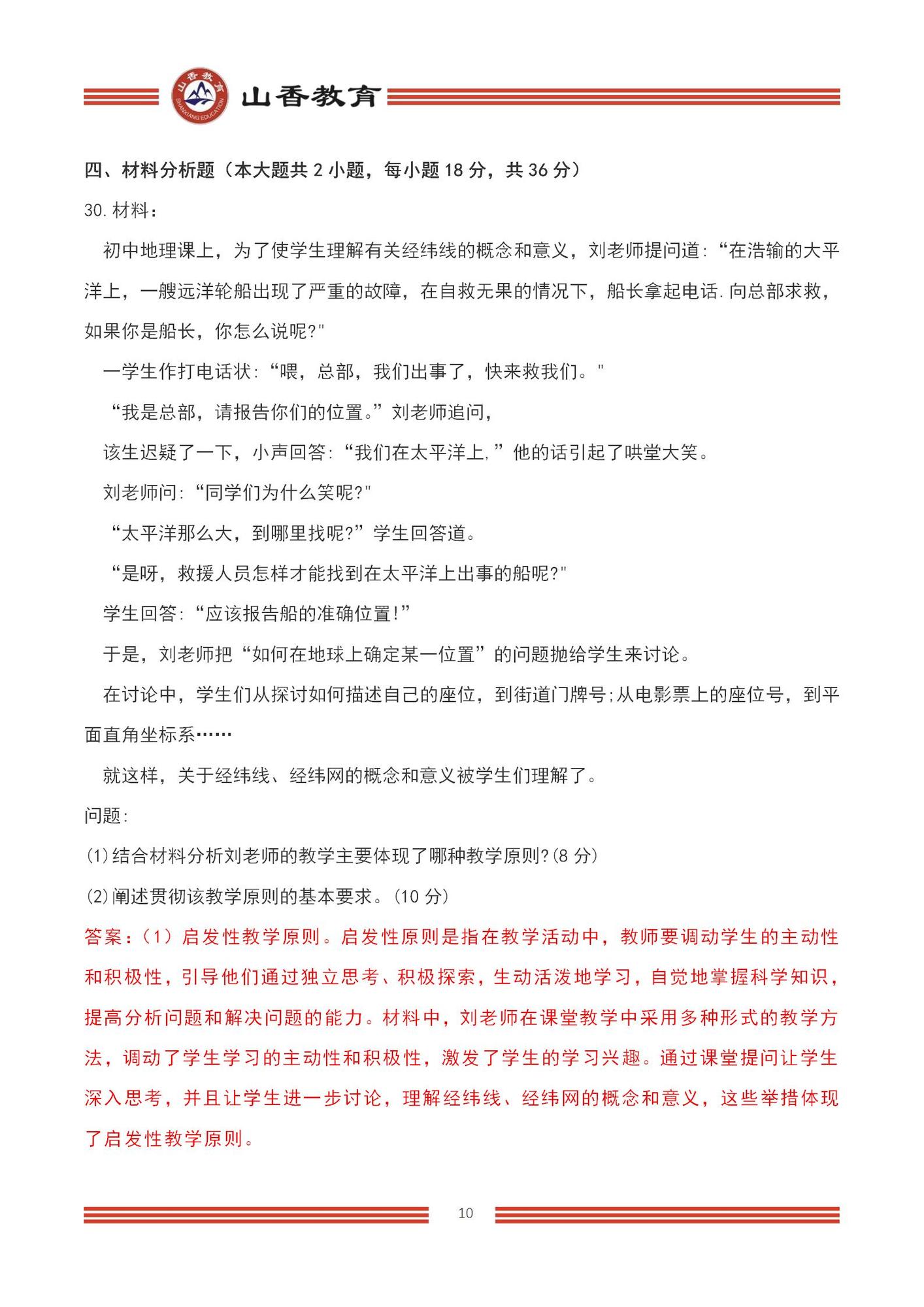 2023上半年國家教師資格考試中學《教育知識與能力》【題+答案版】_10.jpg
