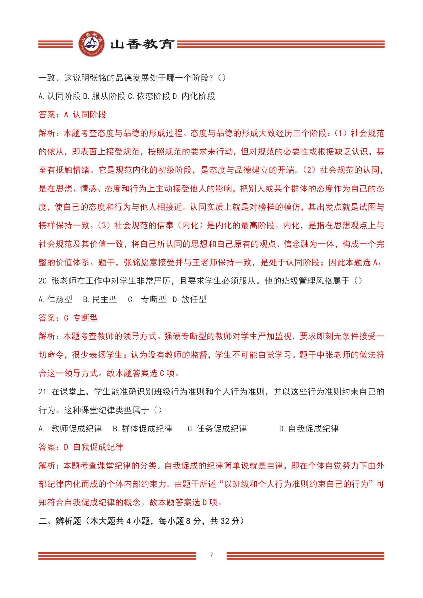 2023上半年國家教師資格考試中學《教育知識與能力》【題+答案版】_07.jpg