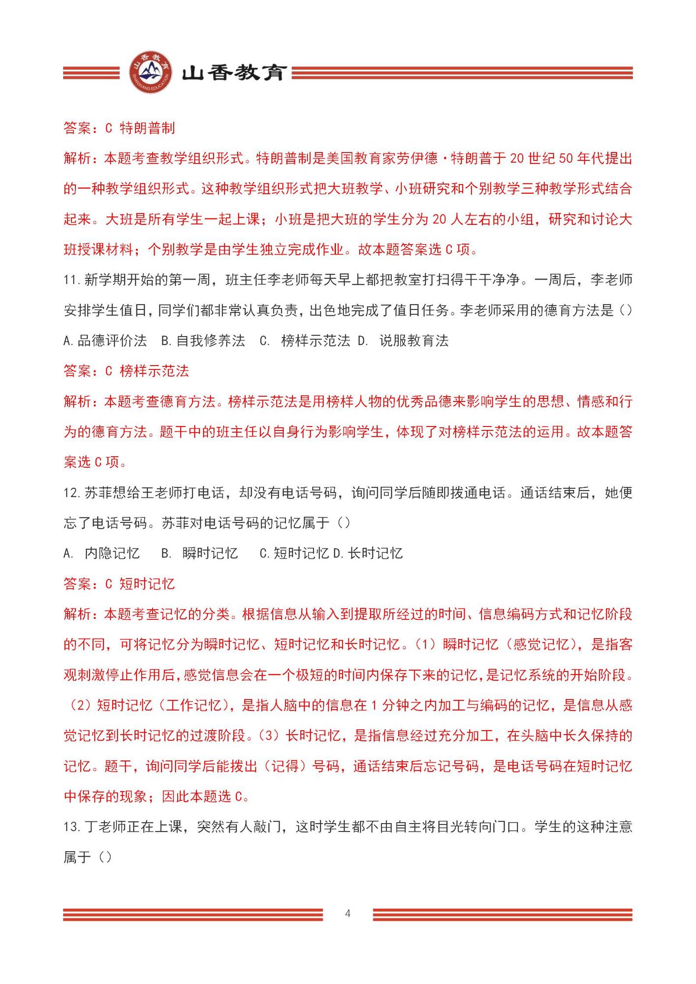 2023上半年國家教師資格考試中學《教育知識與能力》【題+答案版】_04.jpg