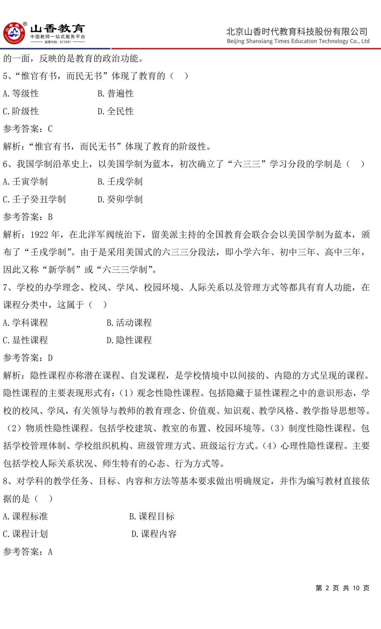 2中學(xué)《教育知識與能力》預(yù)測卷三（答案版）_01.jpg