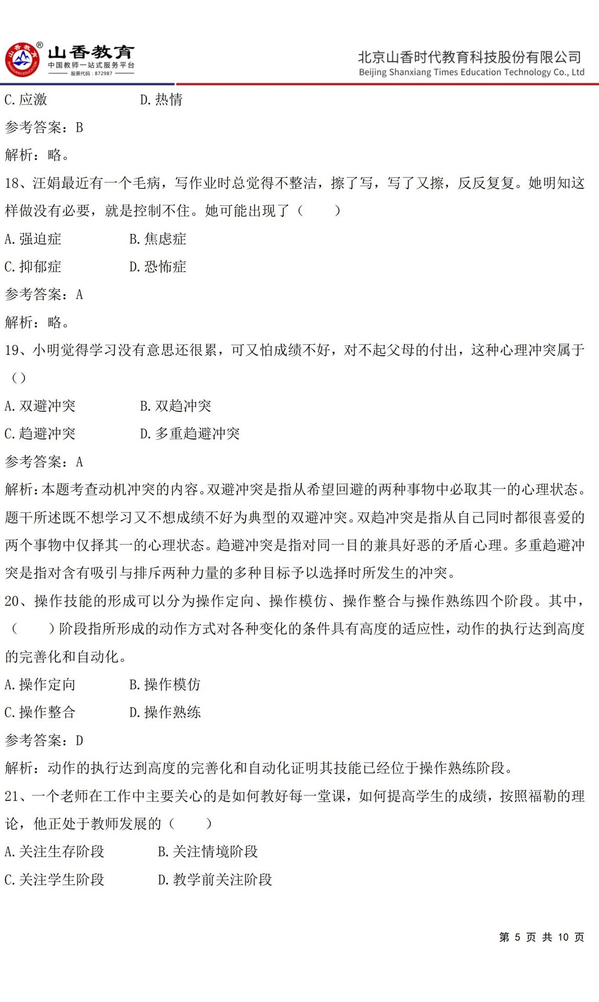 5中學(xué)《教育知識與能力》預(yù)測卷三（答案版）_04.jpg