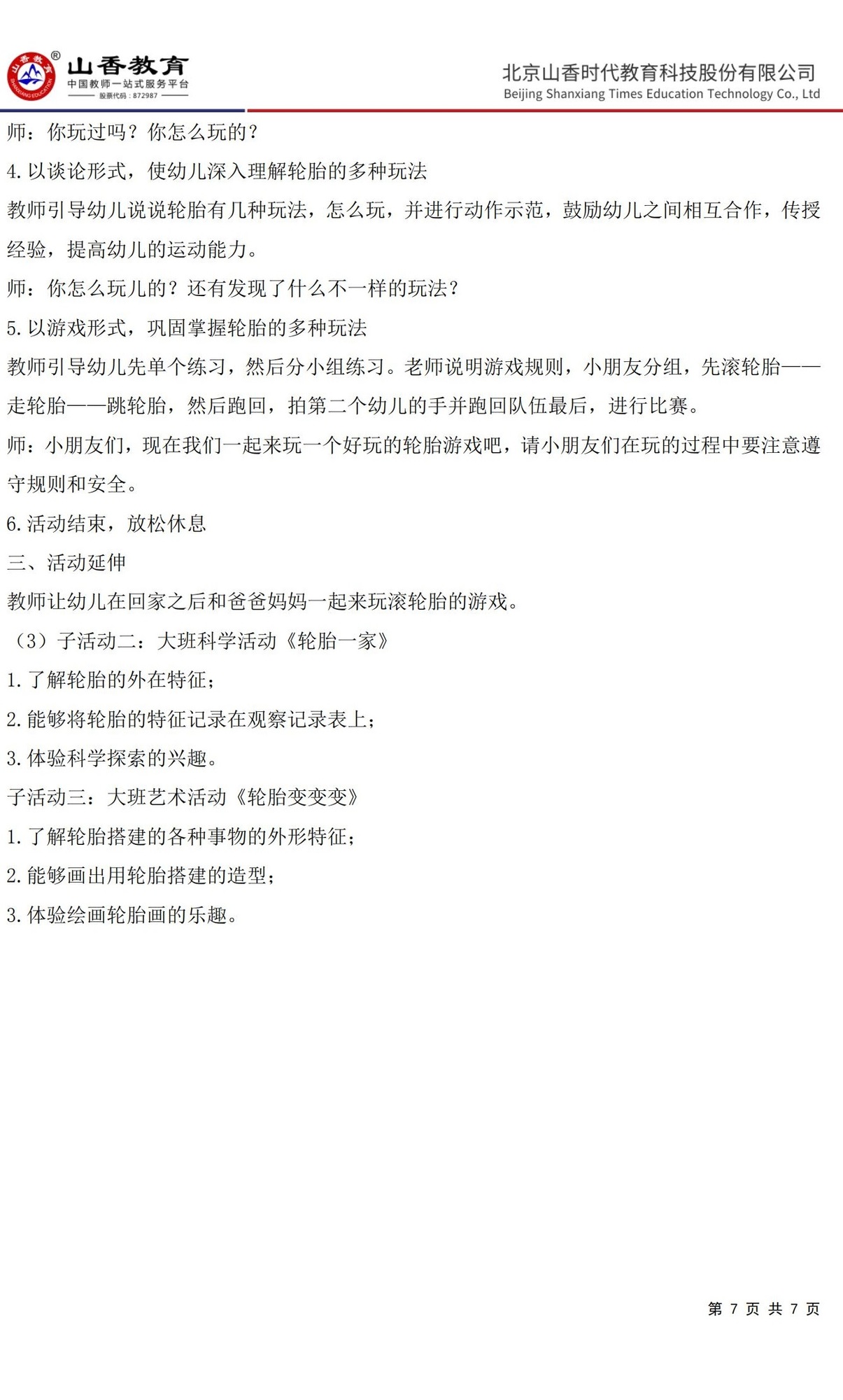 7《保教知識與能力》預測卷一答案 【非直播講解卷】_06.jpg