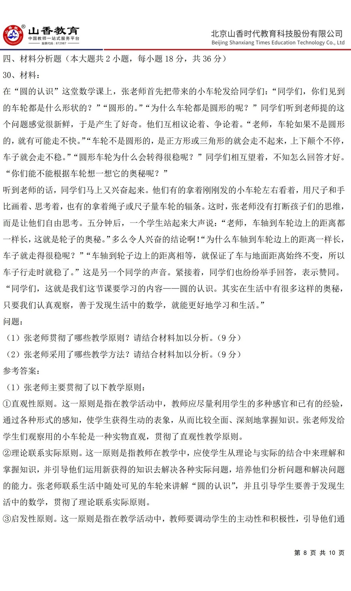 8中學(xué)《教育知識與能力》預(yù)測卷三（答案版）_07.jpg