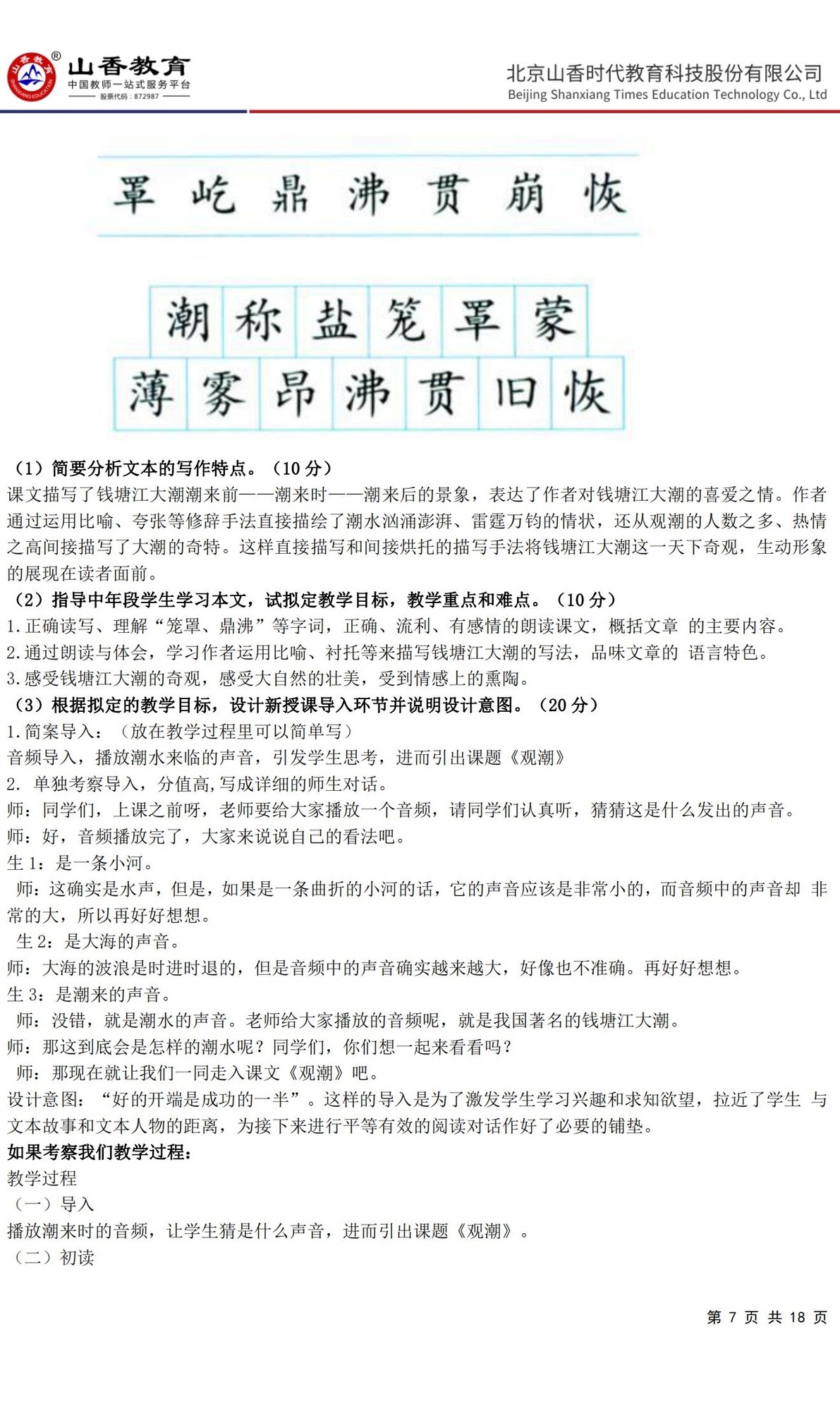 7小學《教育教學知識與能力》預測卷三（答案版）_06.jpg
