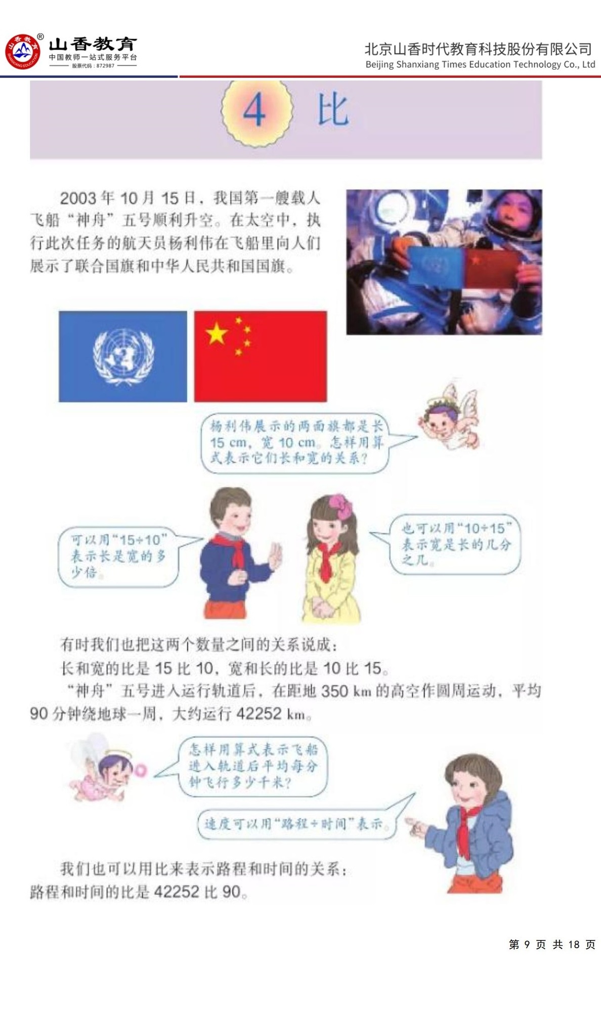 9小學《教育教學知識與能力》預測卷三（答案版）_08.jpg