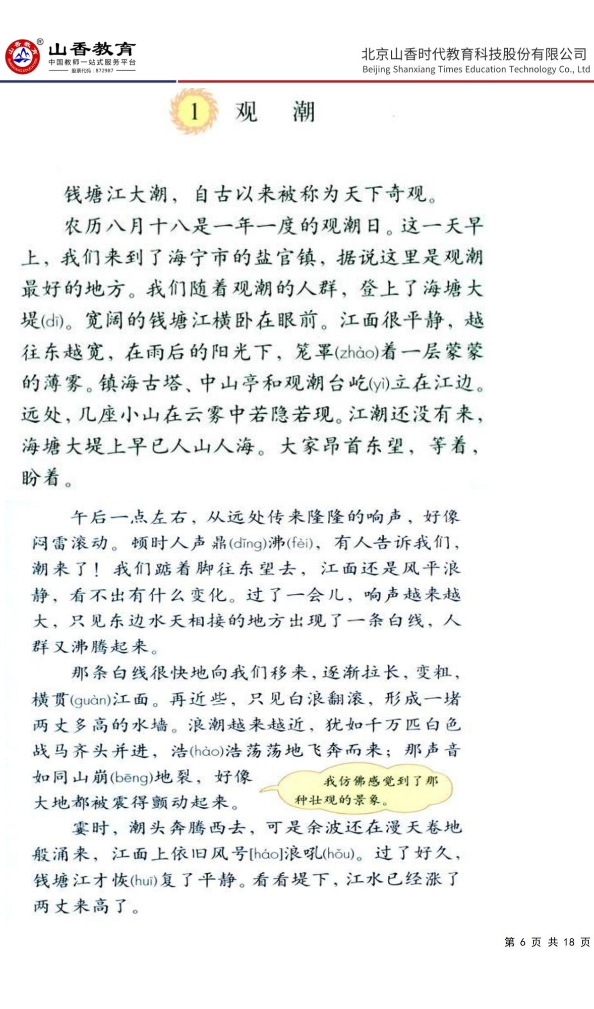 6小學《教育教學知識與能力》預測卷三（答案版）_05.jpg