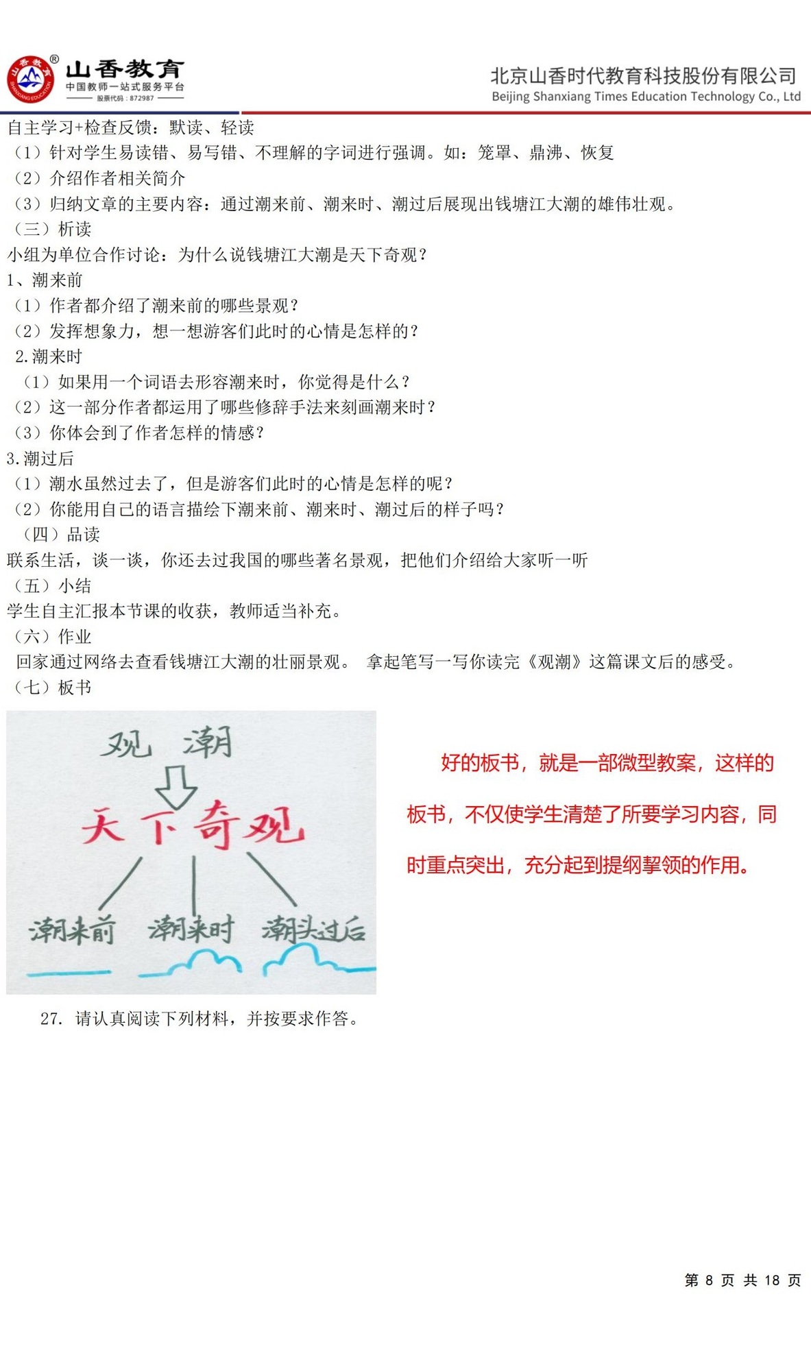 8小學《教育教學知識與能力》預測卷三（答案版）_07.jpg