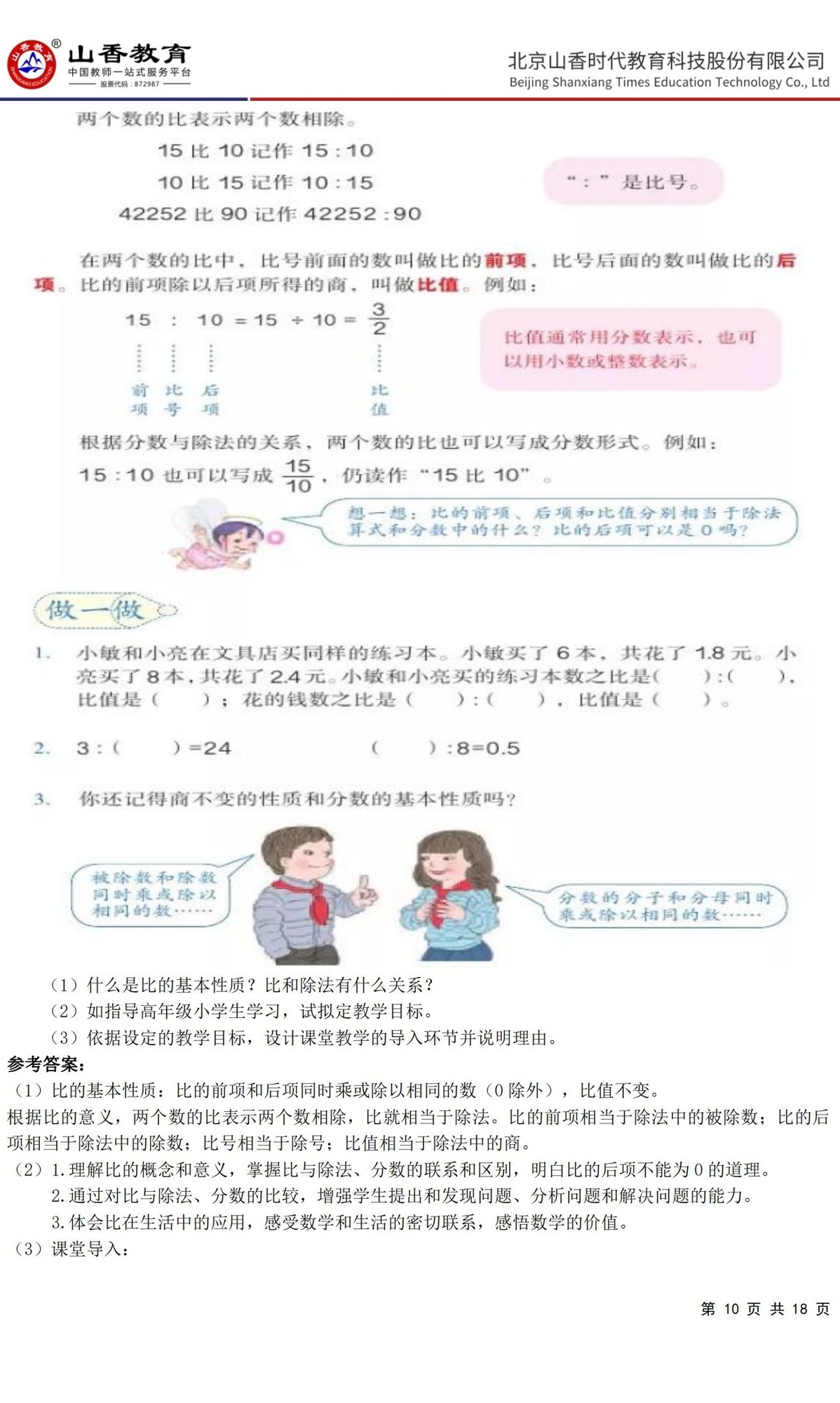 10小學《教育教學知識與能力》預測卷三（答案版）_09.jpg