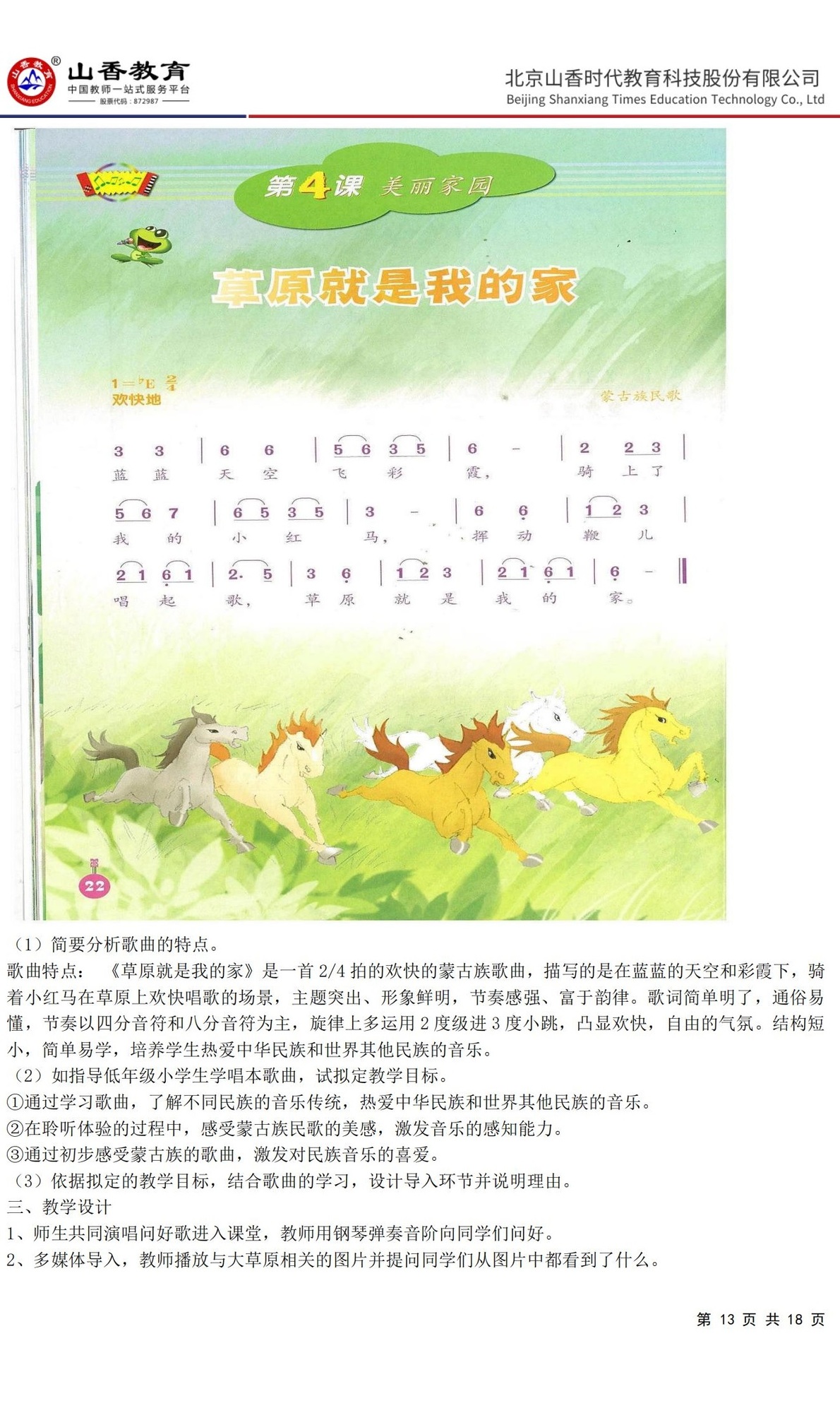 13小學《教育教學知識與能力》預測卷三（答案版）_12.jpg