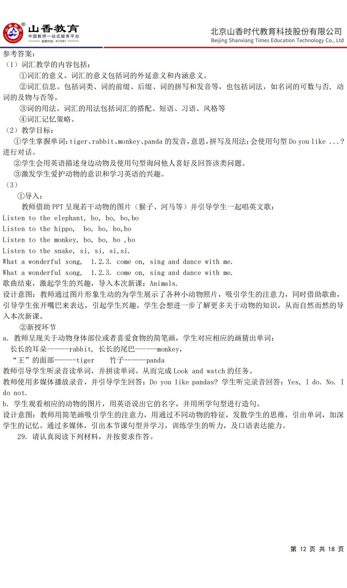 12小學《教育教學知識與能力》預測卷三（答案版）_11.jpg