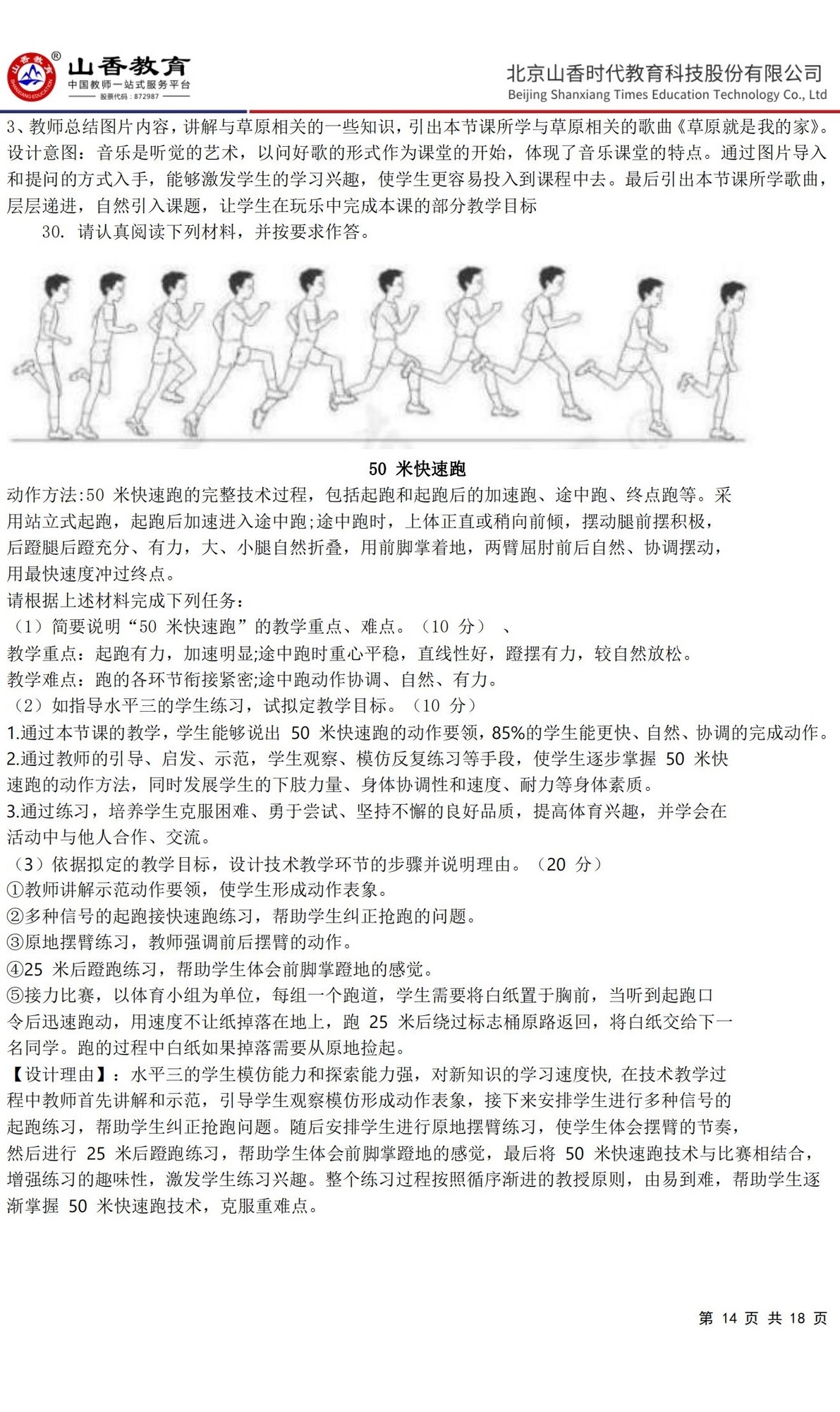 14小學《教育教學知識與能力》預測卷三（答案版）_13.jpg