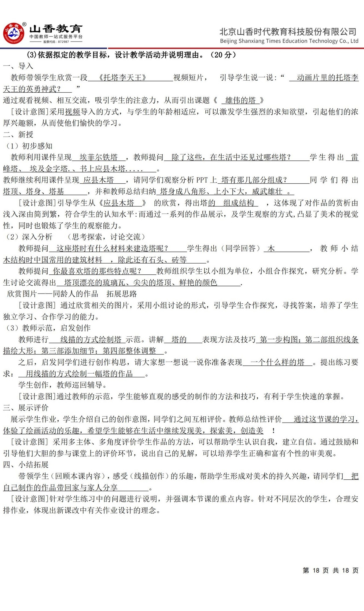 18小學《教育教學知識與能力》預測卷三（答案版）_17.jpg