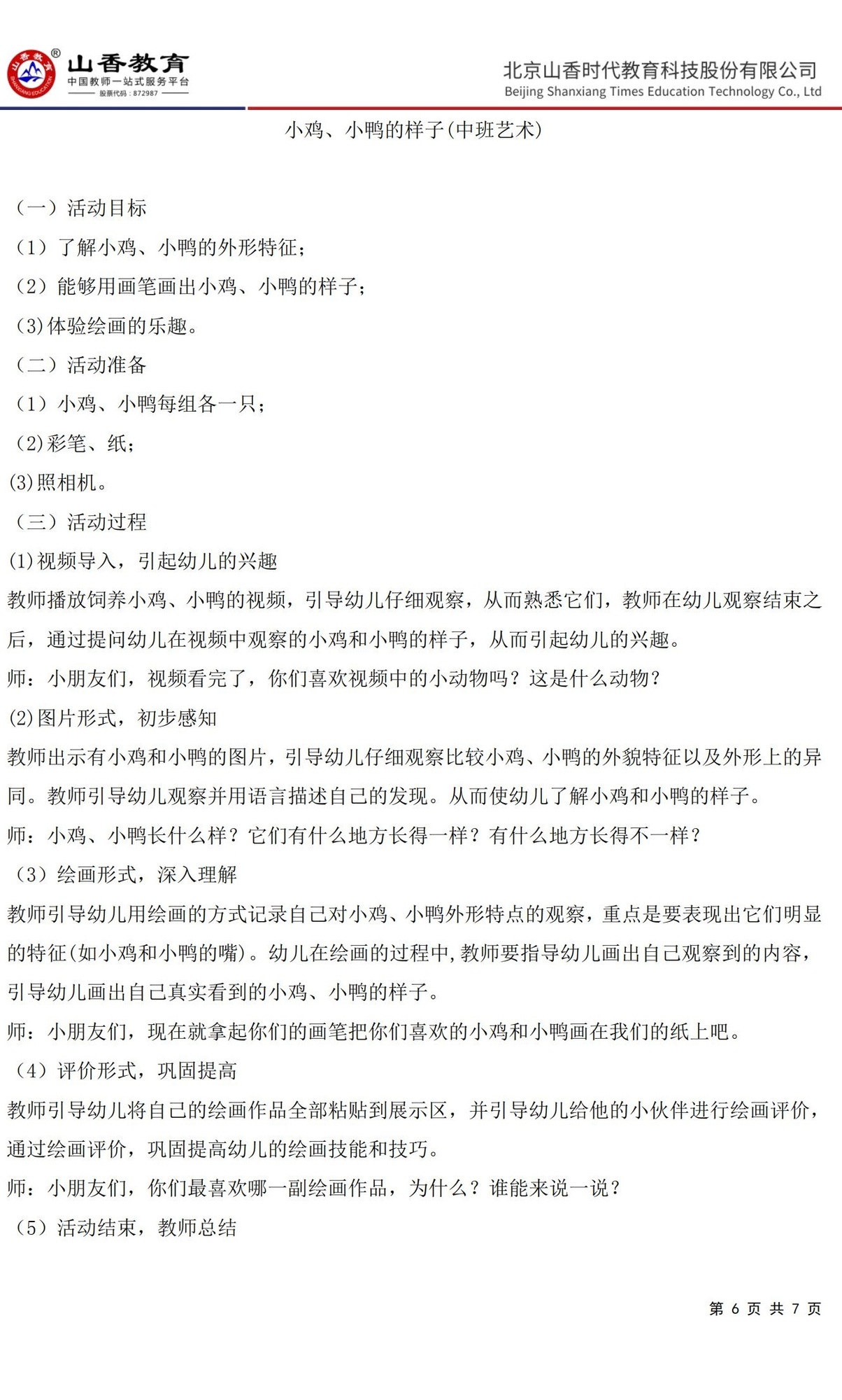 6《保教知識(shí)與能力》預(yù)測(cè)卷二 答案 【非直播講解卷】_05.jpg