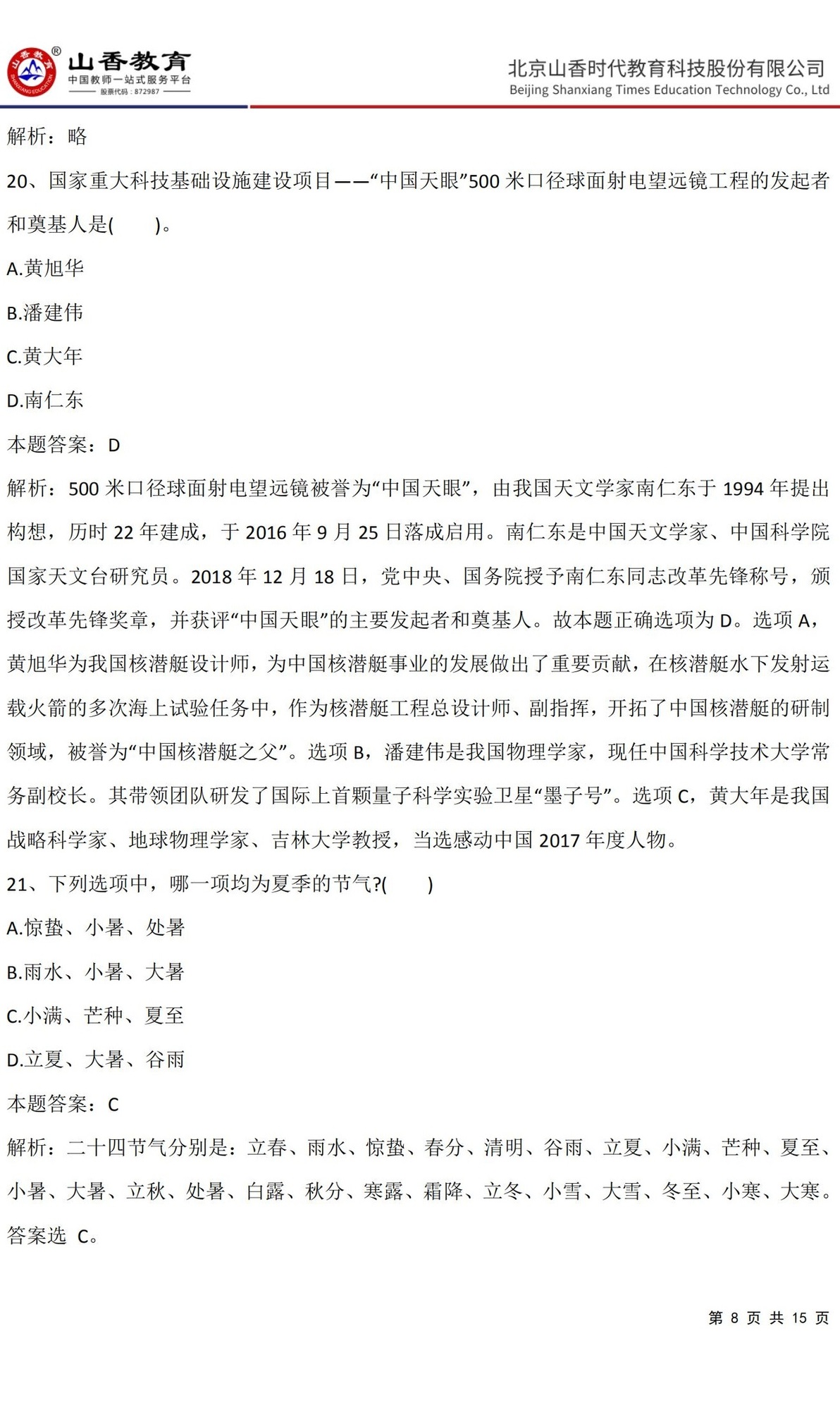 8《中學綜合素質》預測卷三（非直播答案版）_07.jpg