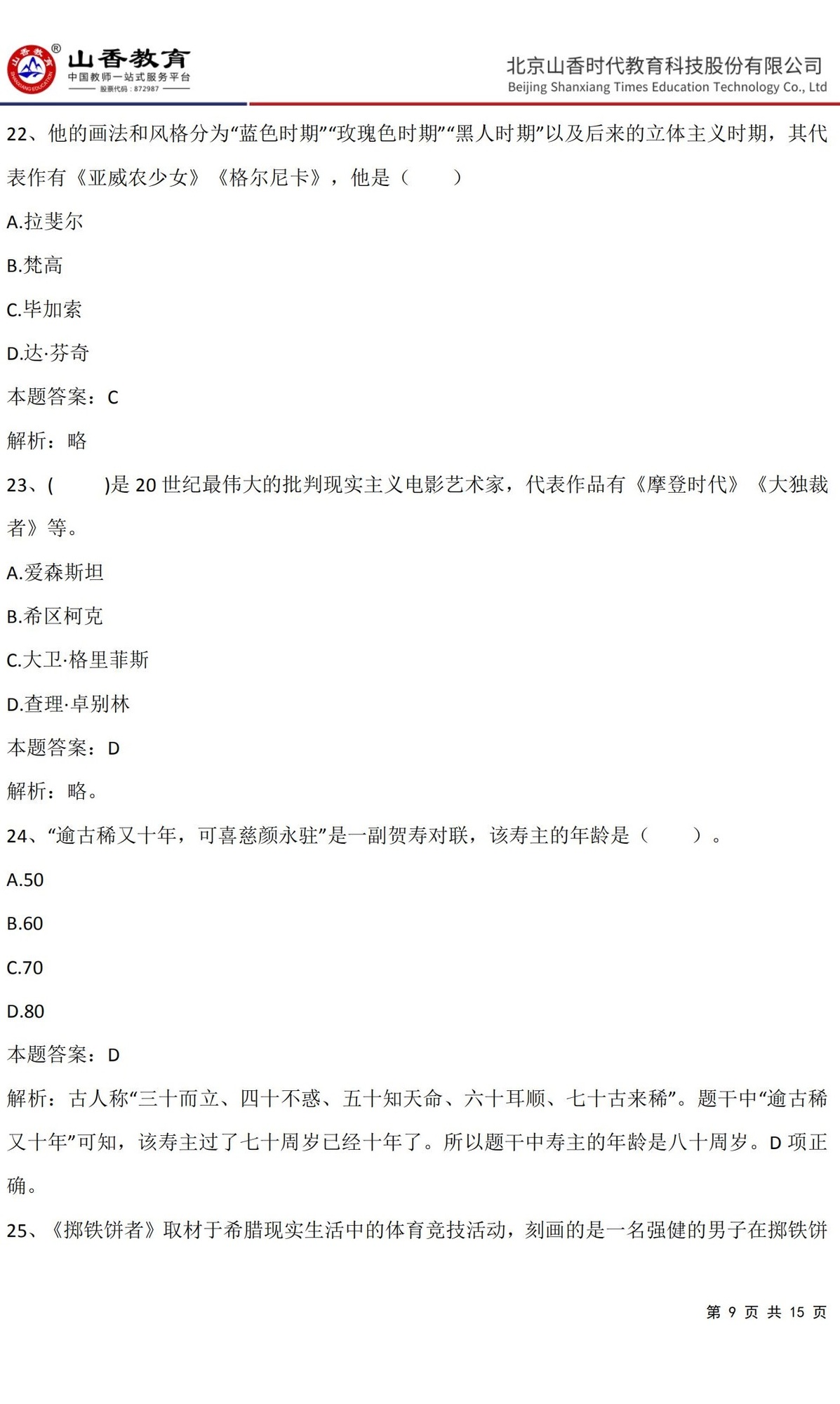 9《中學綜合素質》預測卷三（非直播答案版）_08.jpg