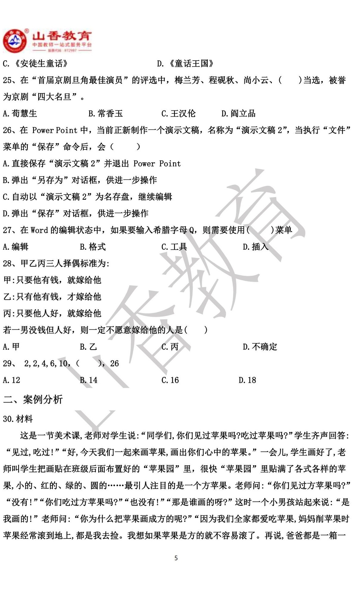 5幼兒綜合素質預測（一）(1)_04.jpg