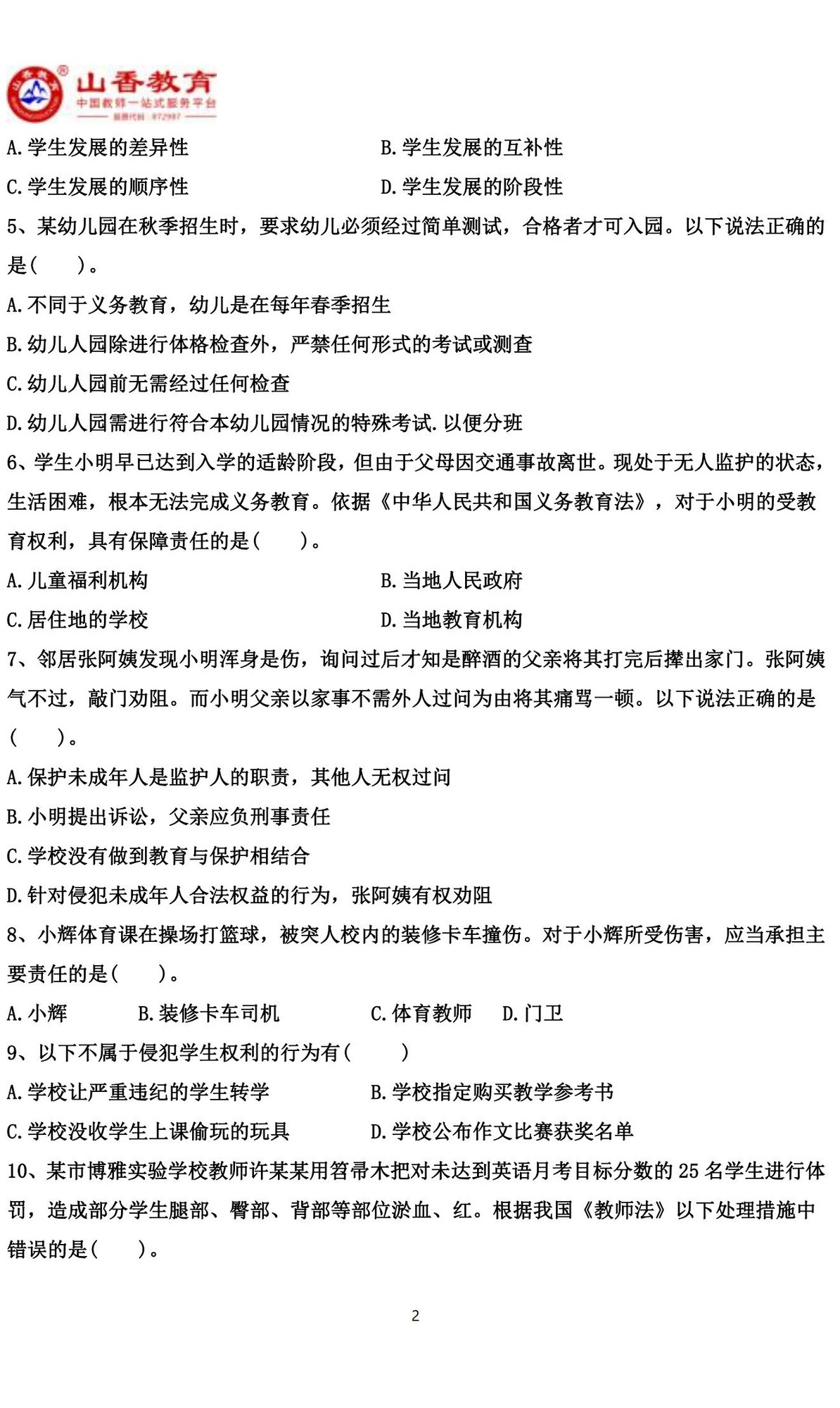 2幼兒綜合素質預測（一）(1)_01.jpg