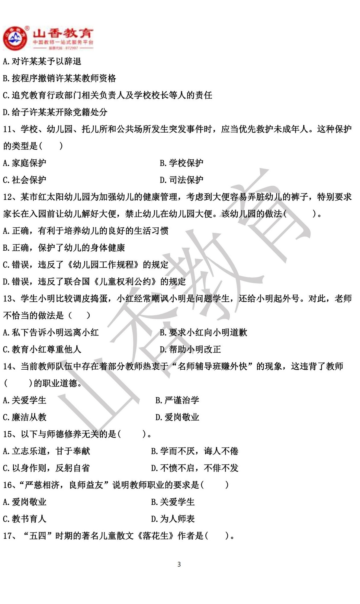 3幼兒綜合素質預測（一）(1)_02.jpg