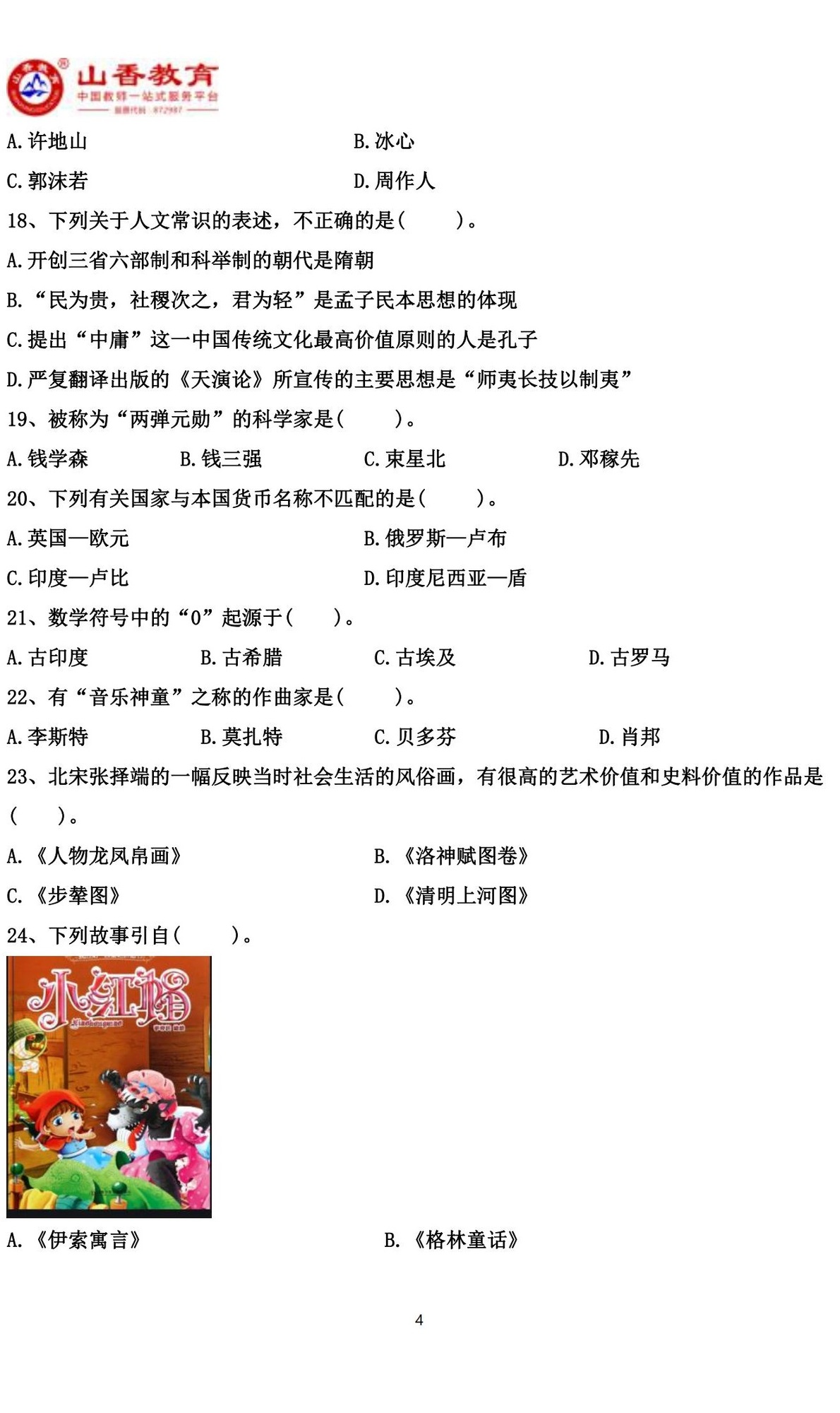 4幼兒綜合素質預測（一）(1)_03.jpg
