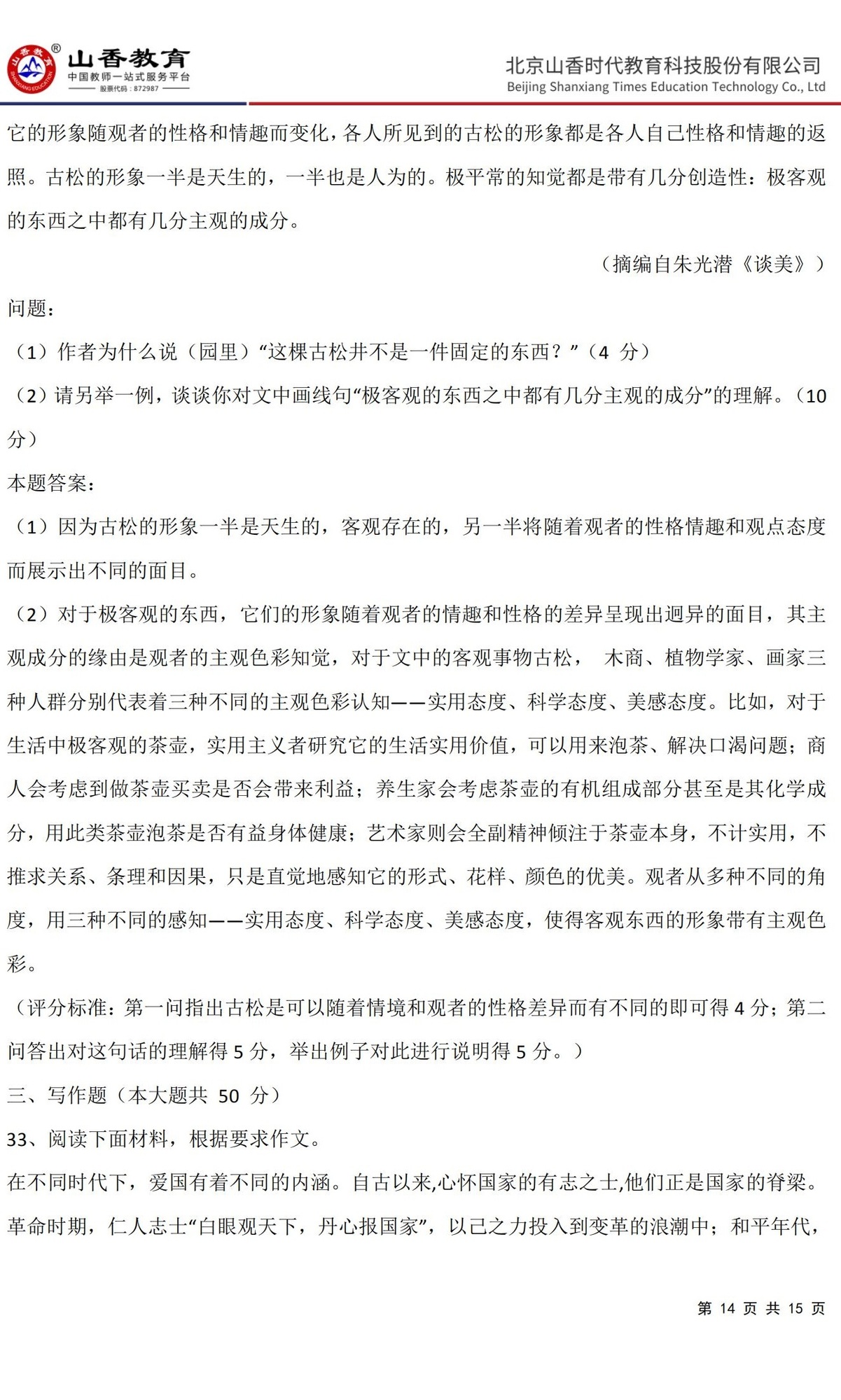 14《中學綜合素質》預測卷三（非直播答案版）_13.jpg