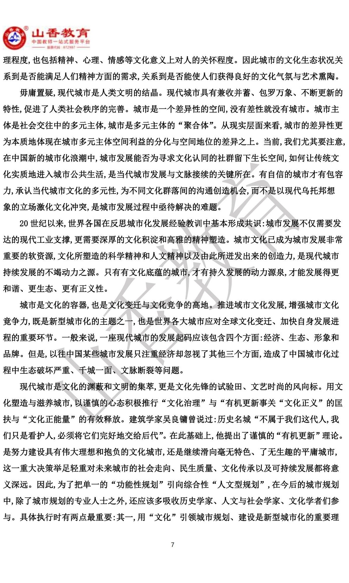 7幼兒綜合素質預測（一）(1)_06.jpg
