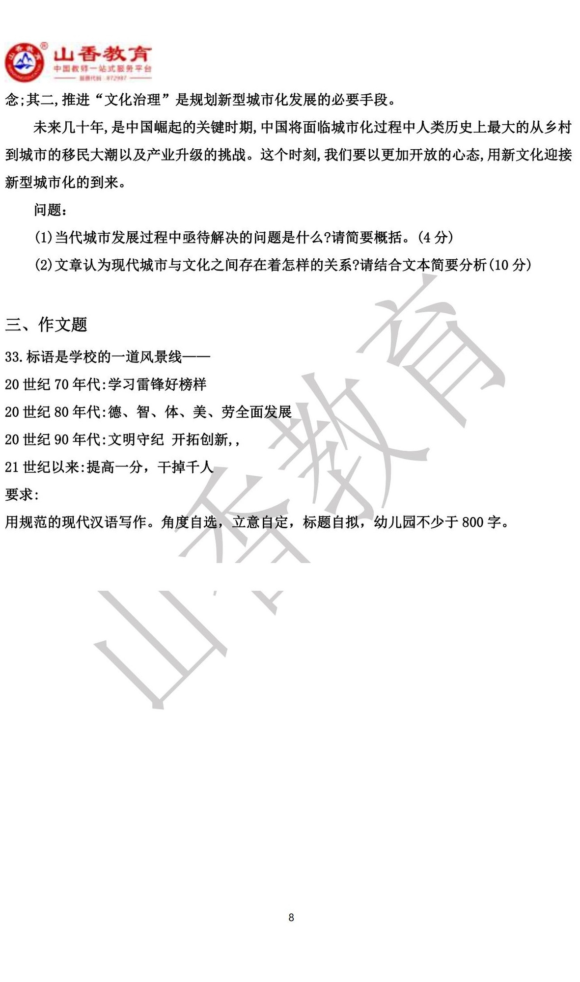 8幼兒綜合素質預測（一）(1)_07.jpg