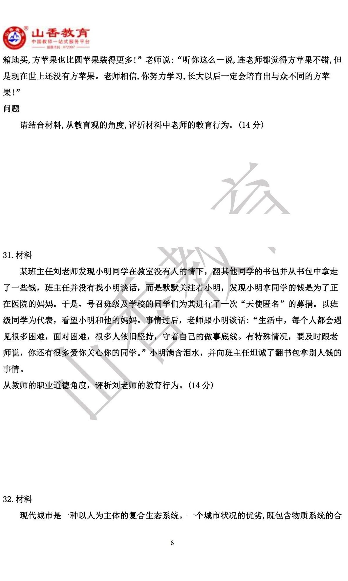 6幼兒綜合素質預測（一）(1)_05.jpg