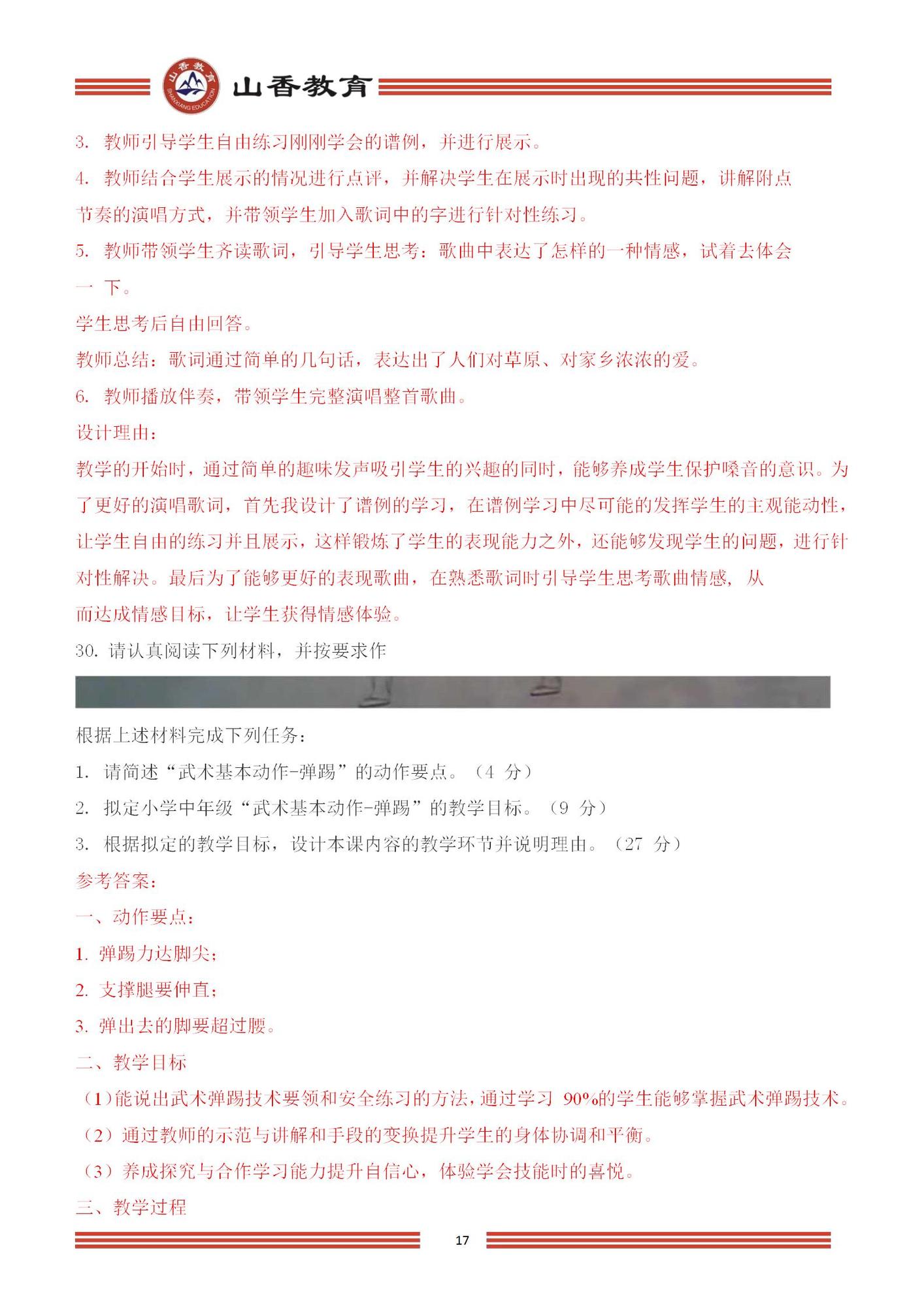 2023 年上半年國家教師資格考試_17.jpg