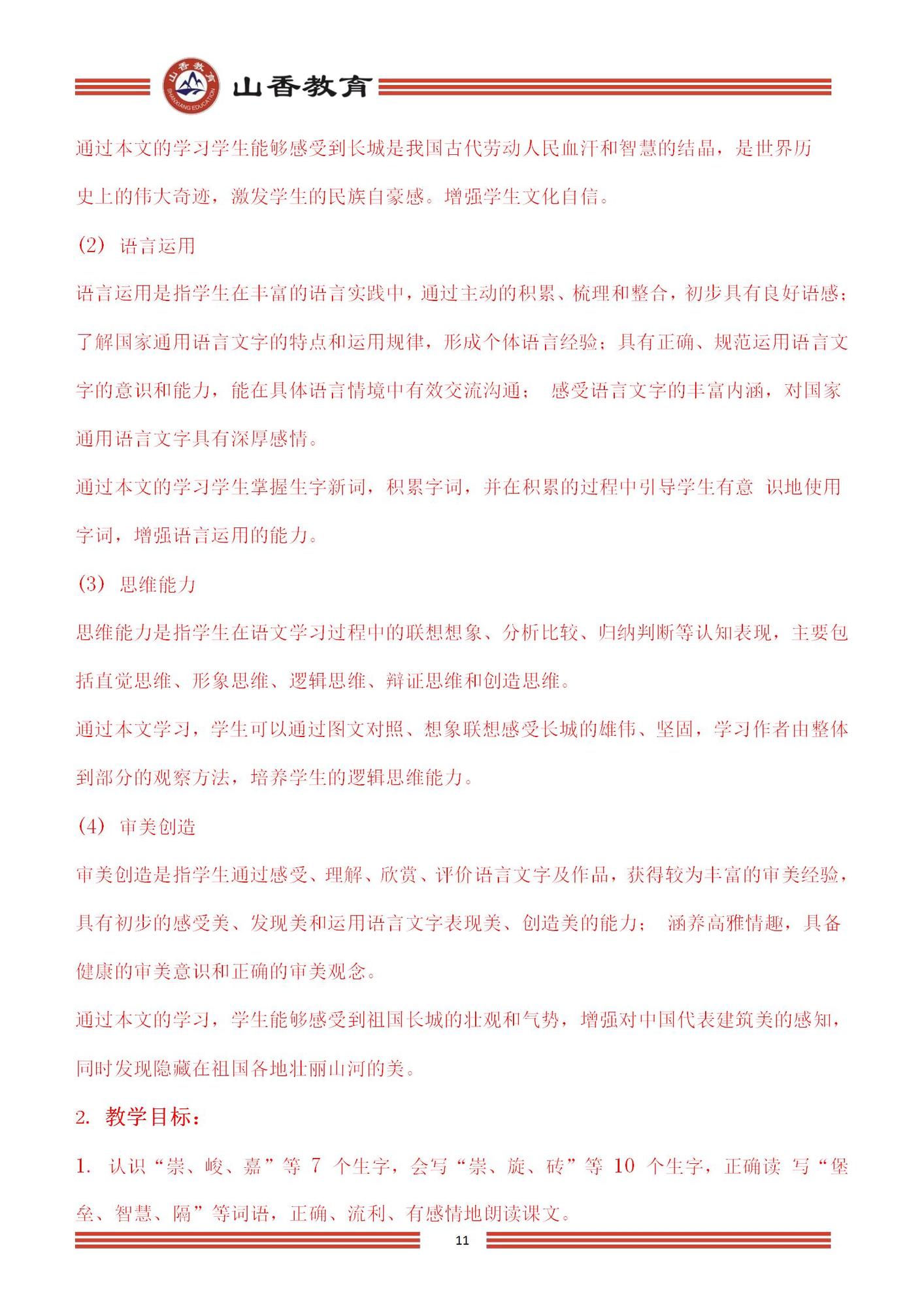 2023 年上半年國家教師資格考試_11.jpg