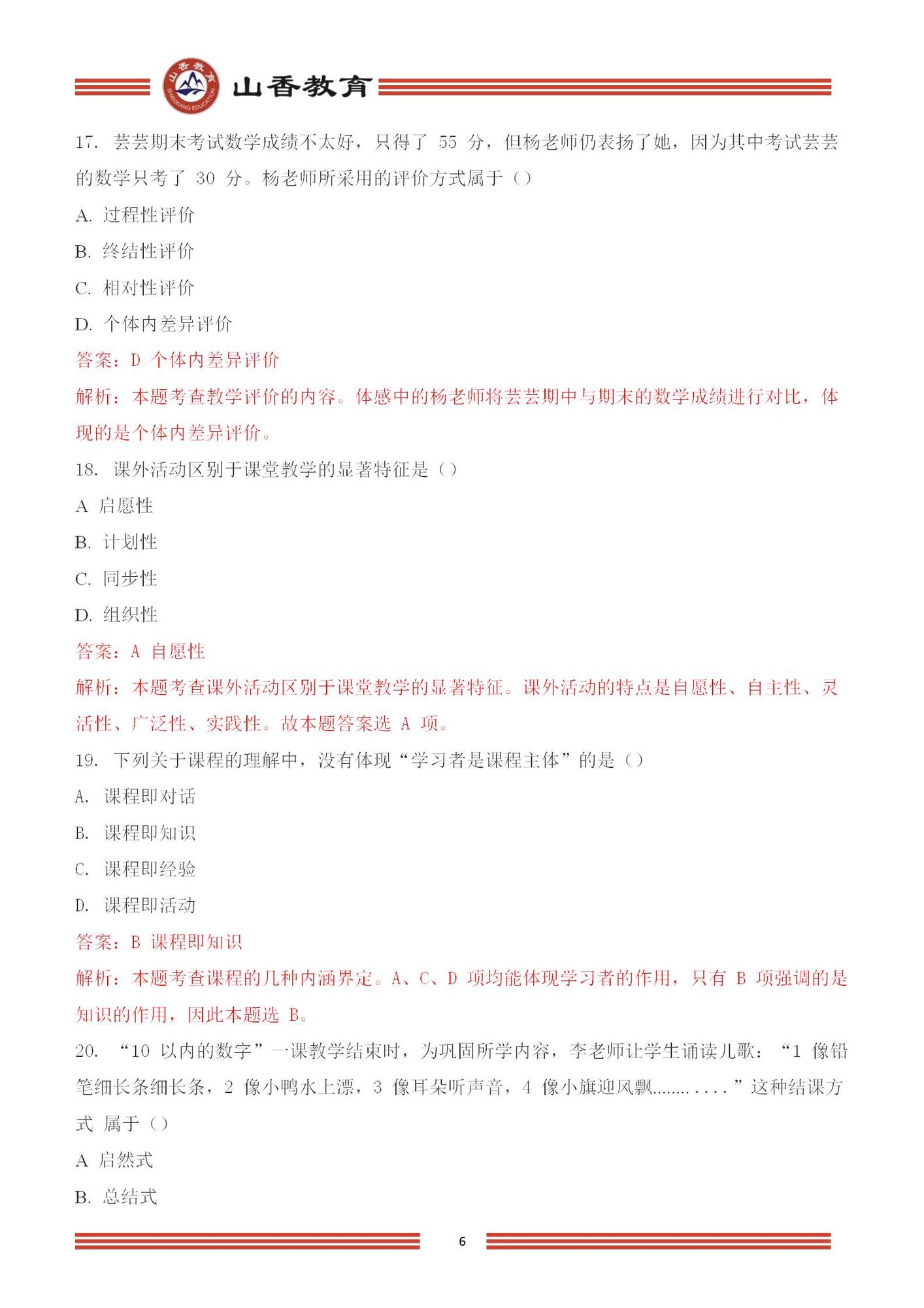 2023 年上半年國家教師資格考試_06.jpg