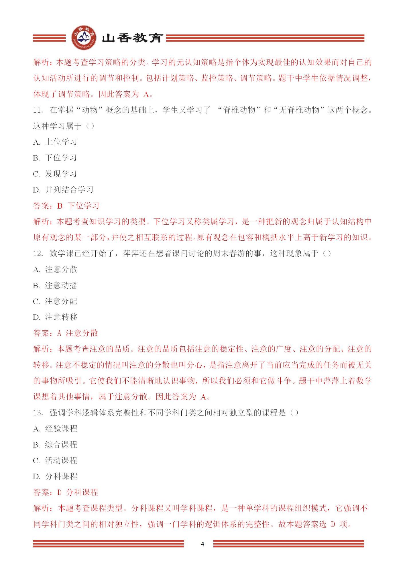 2023 年上半年國家教師資格考試_04.jpg