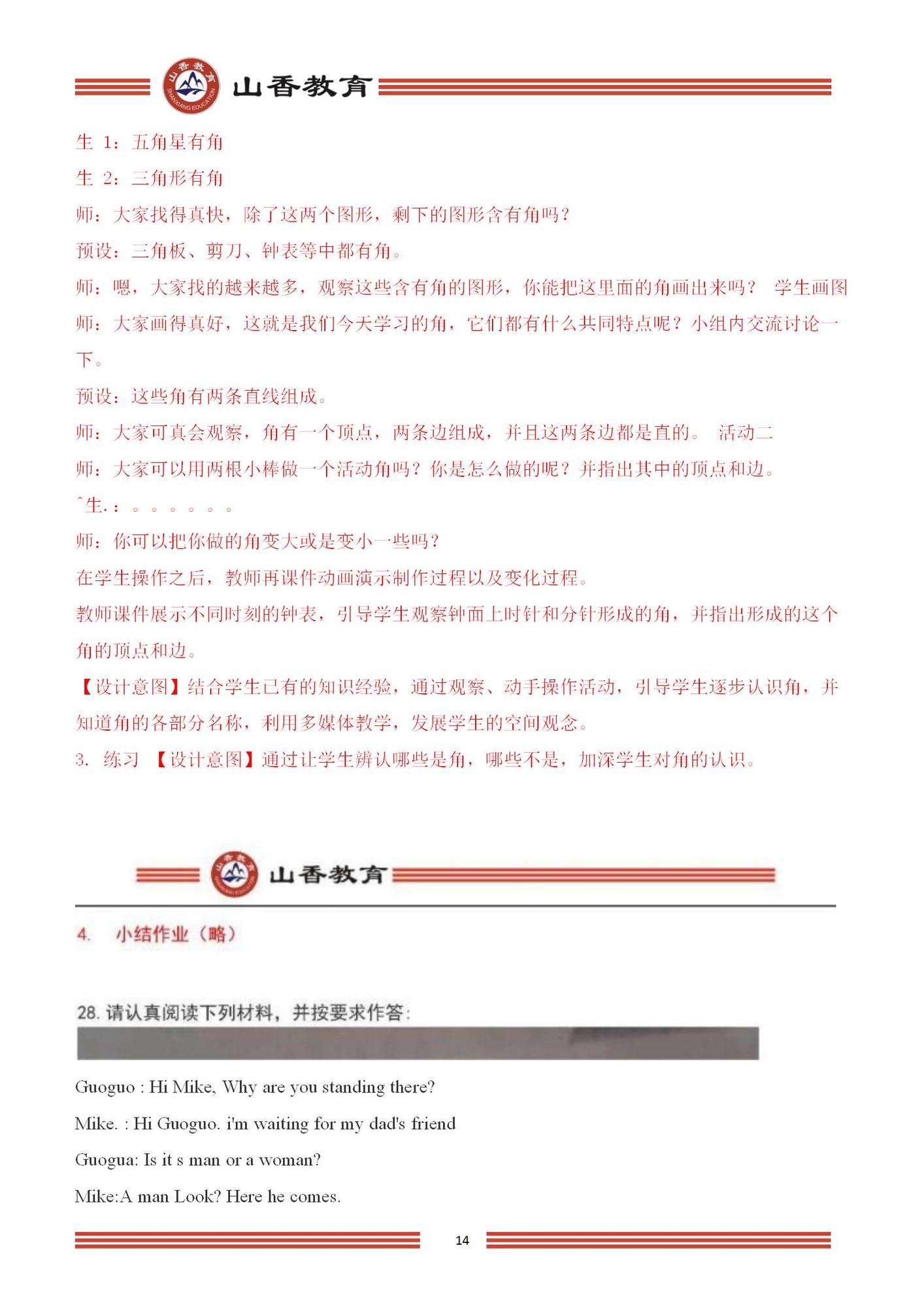 2023 年上半年國家教師資格考試_14.jpg