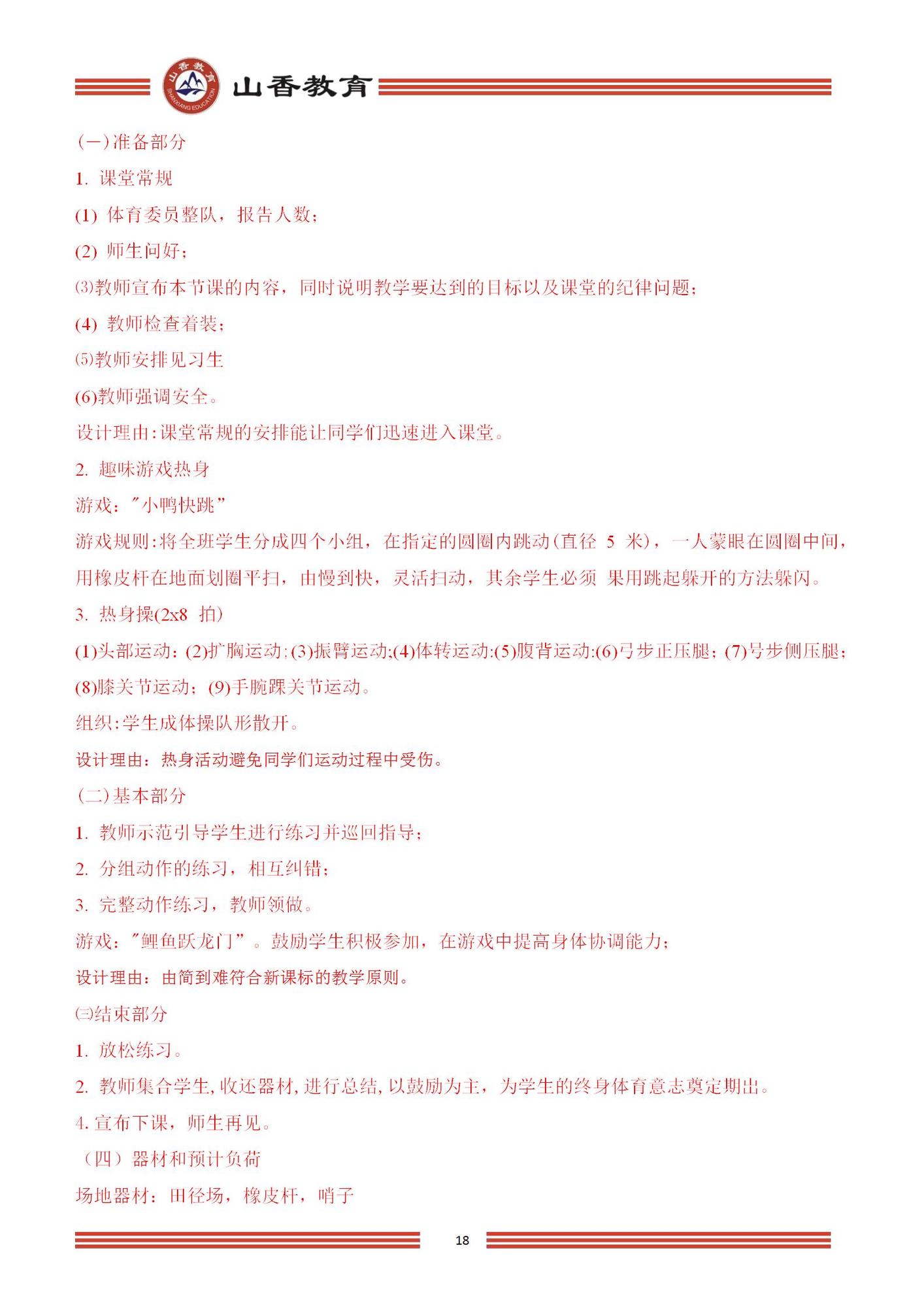 2023 年上半年國家教師資格考試_18.jpg