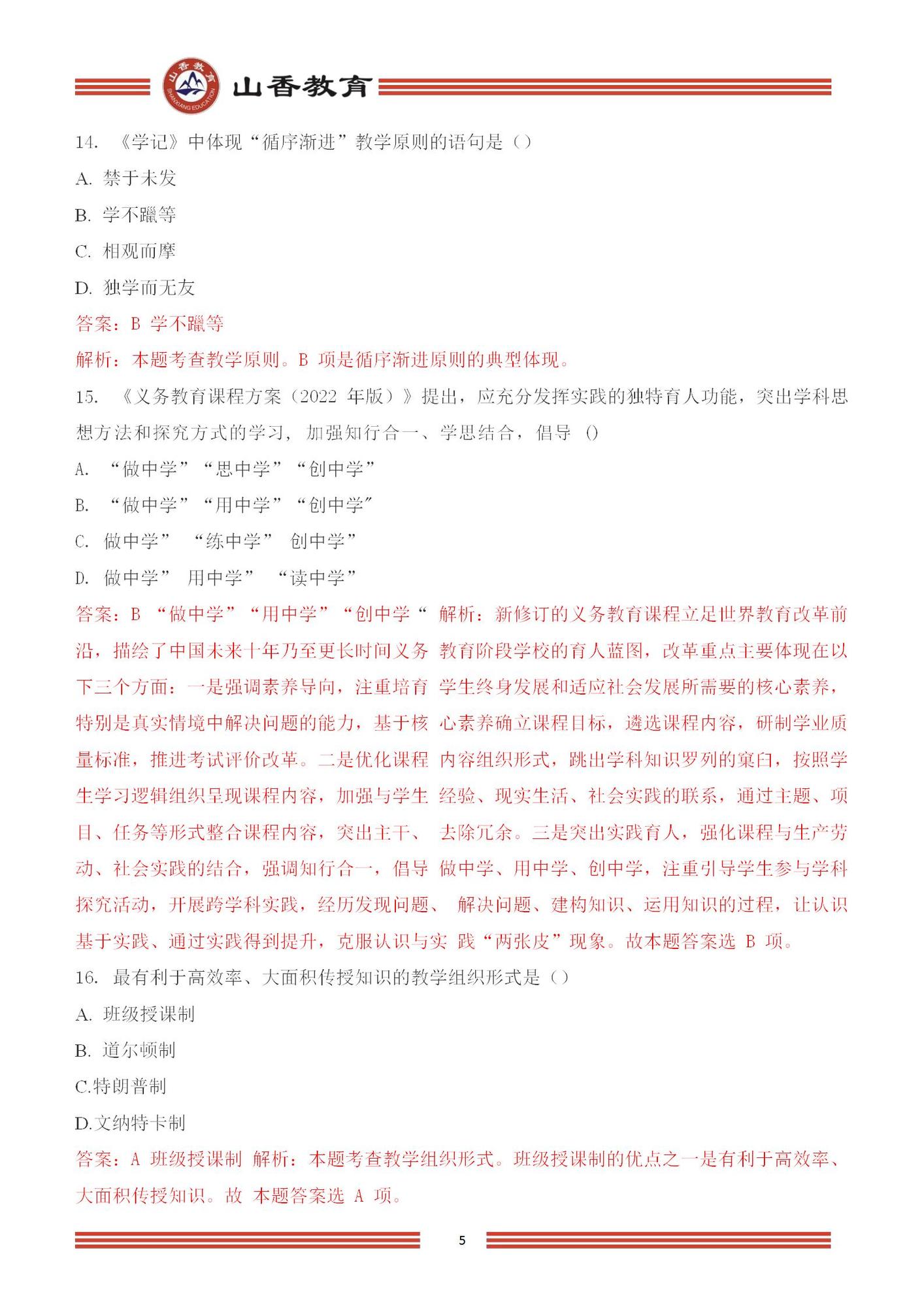 2023 年上半年國家教師資格考試_05.jpg