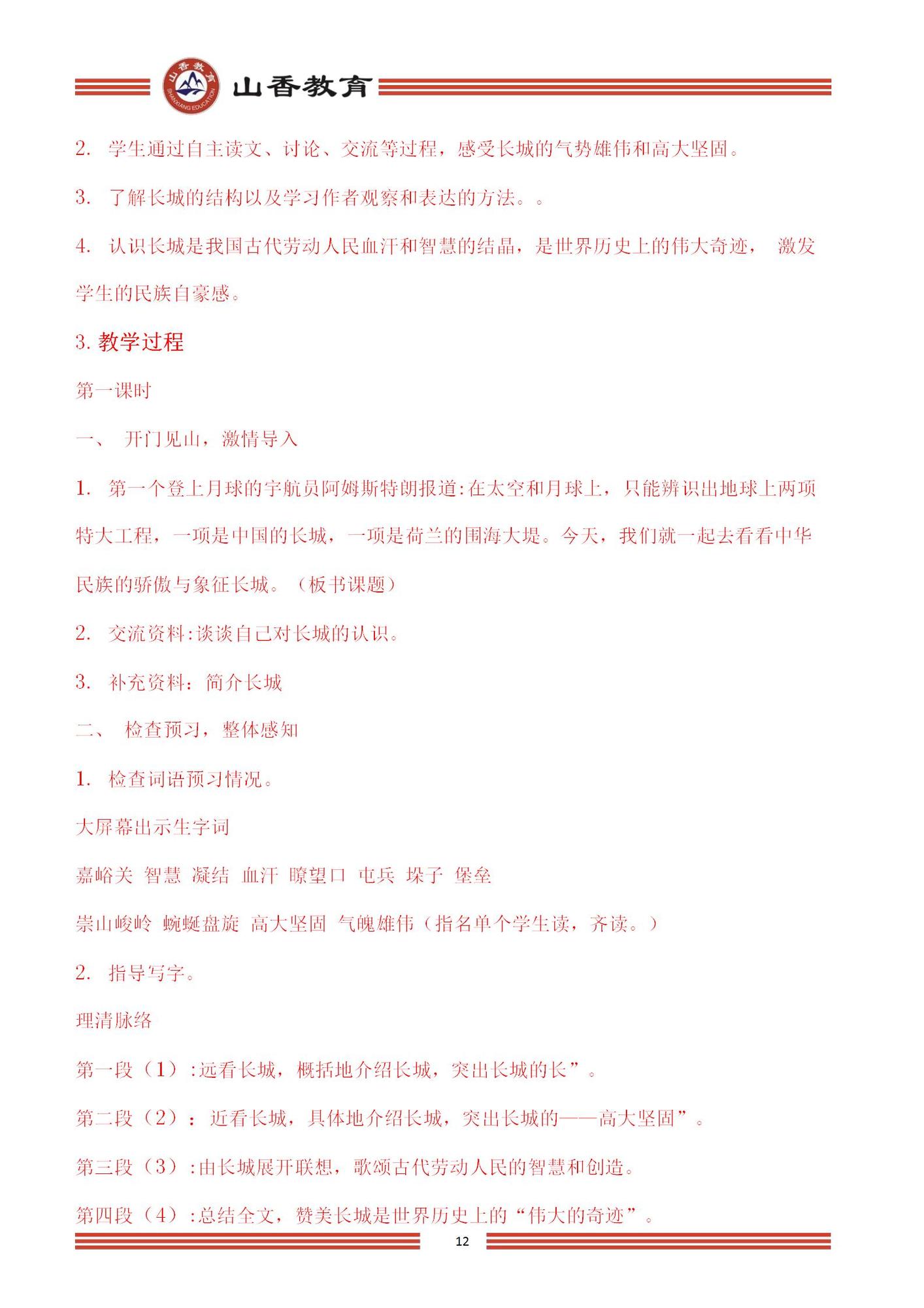 2023 年上半年國家教師資格考試_12.jpg