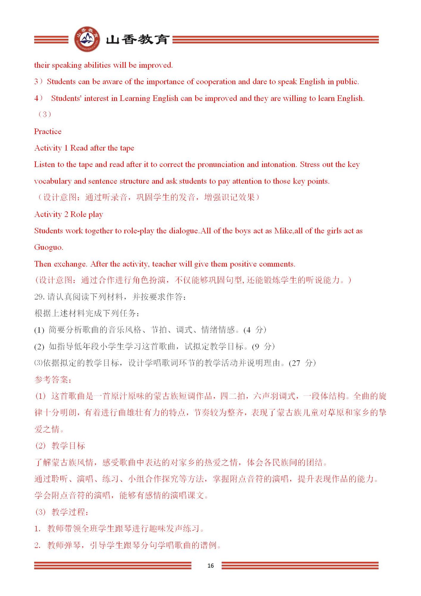 2023 年上半年國家教師資格考試_16.jpg