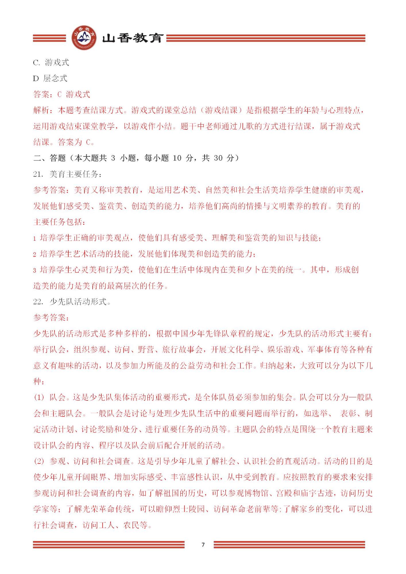 2023 年上半年國家教師資格考試_07.jpg