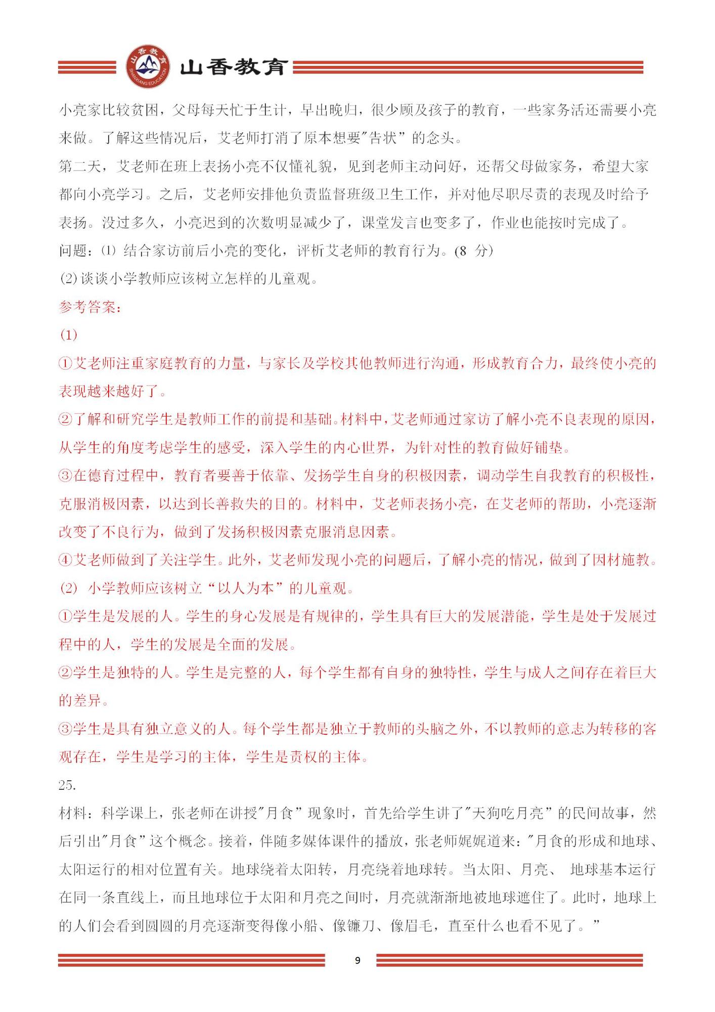 2023 年上半年國家教師資格考試_09.jpg