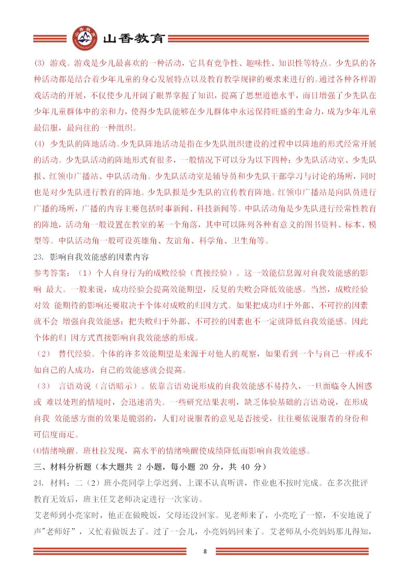2023 年上半年國家教師資格考試_08.jpg