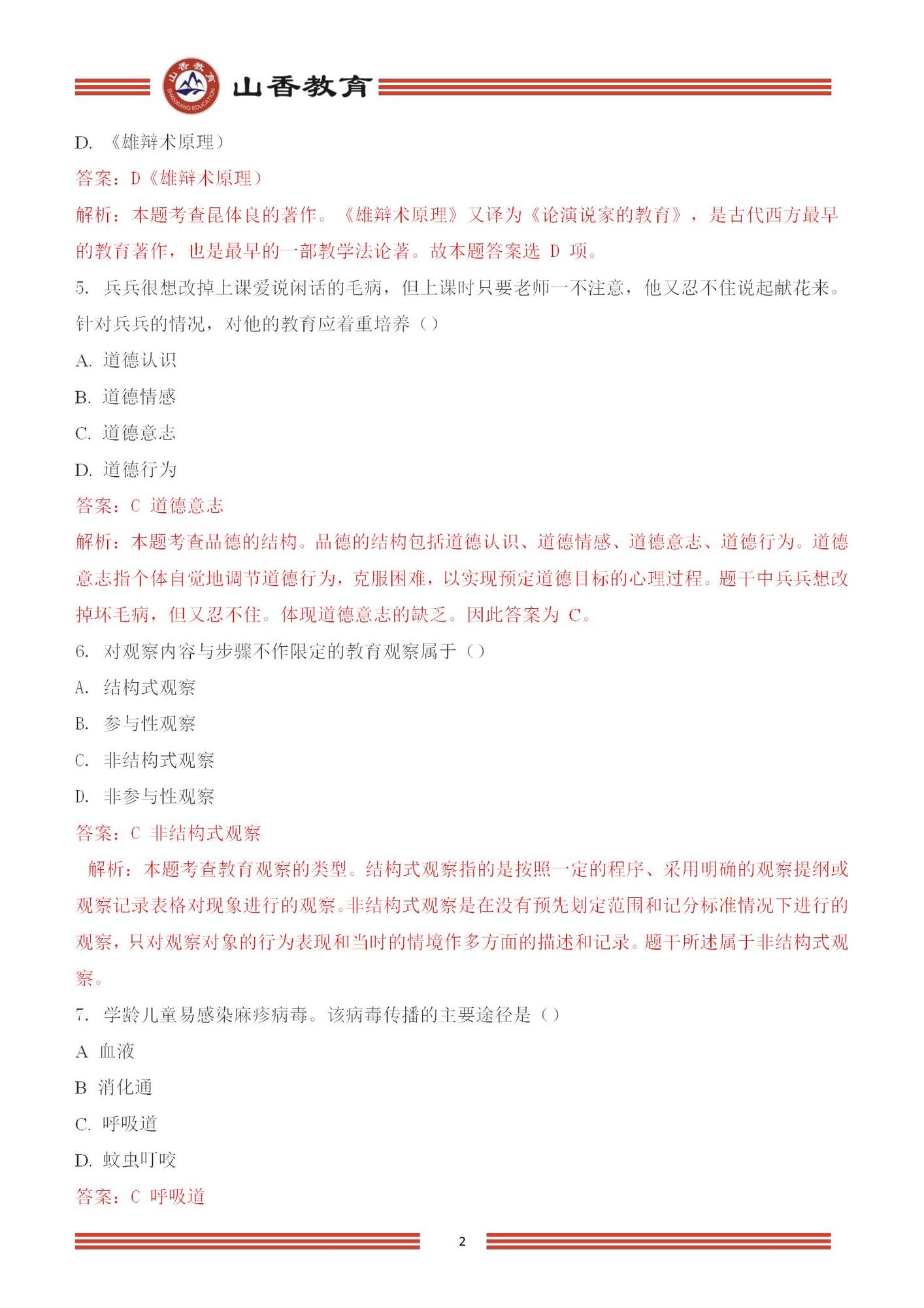 2023 年上半年國家教師資格考試_02.jpg