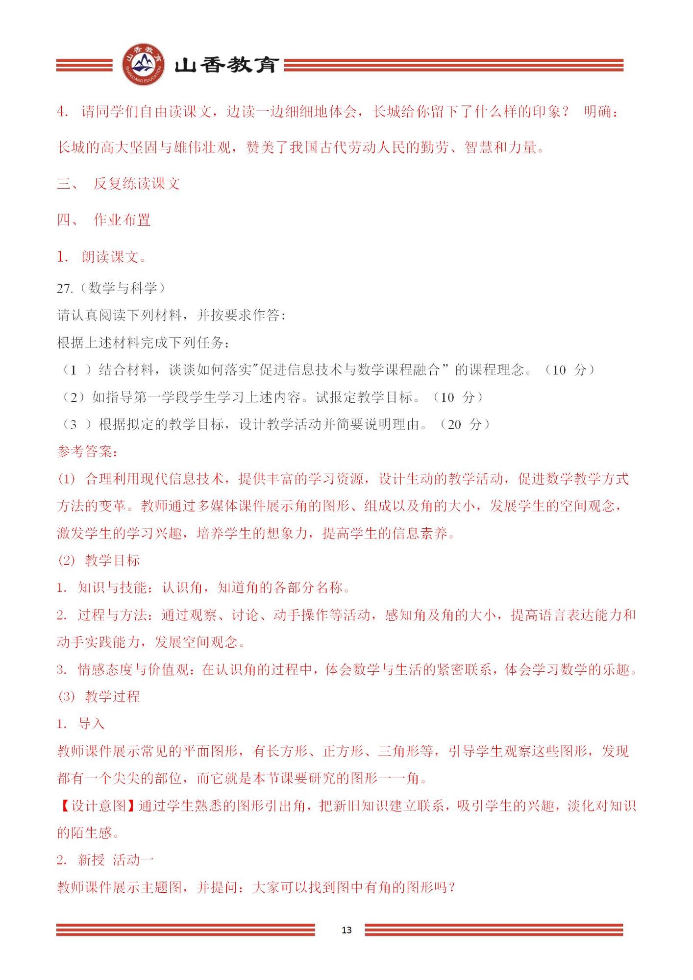 2023 年上半年國家教師資格考試_13.jpg