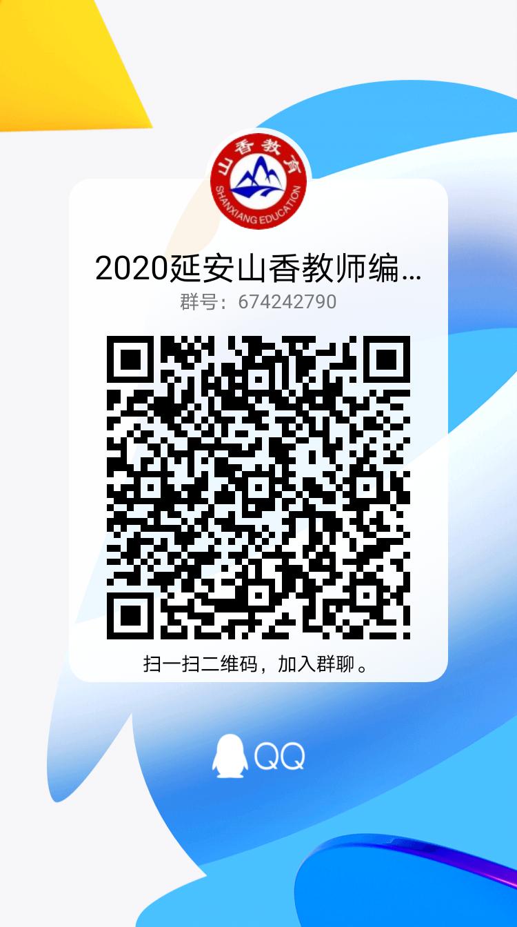 延安QQ群.jpg