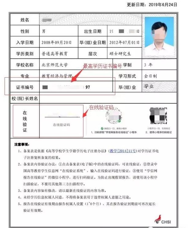 学籍学号最高学历编号在线验证码查询方法