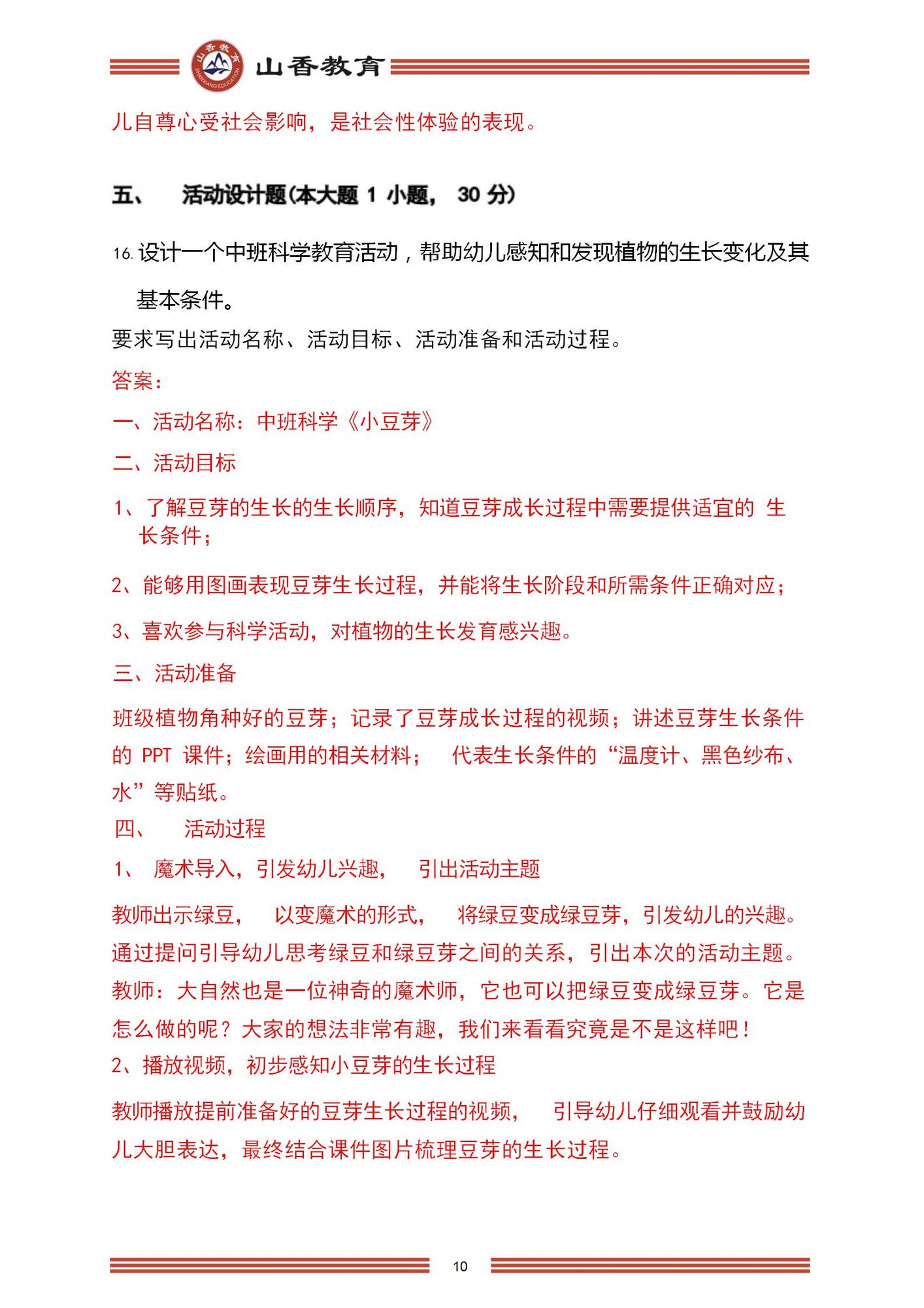 2023年上半年國家教師資格考試幼兒園《保教知識與能力》解析_10.jpg