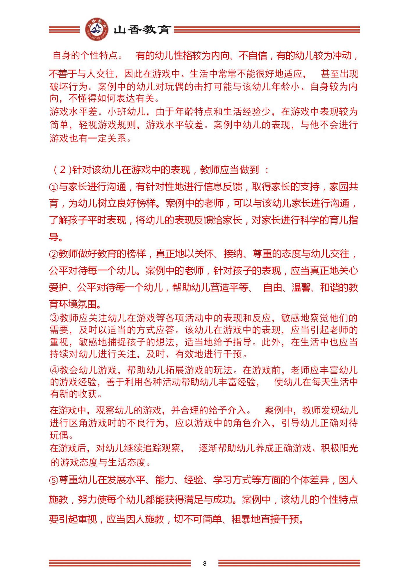 2023年上半年國家教師資格考試幼兒園《保教知識與能力》解析_08.jpg