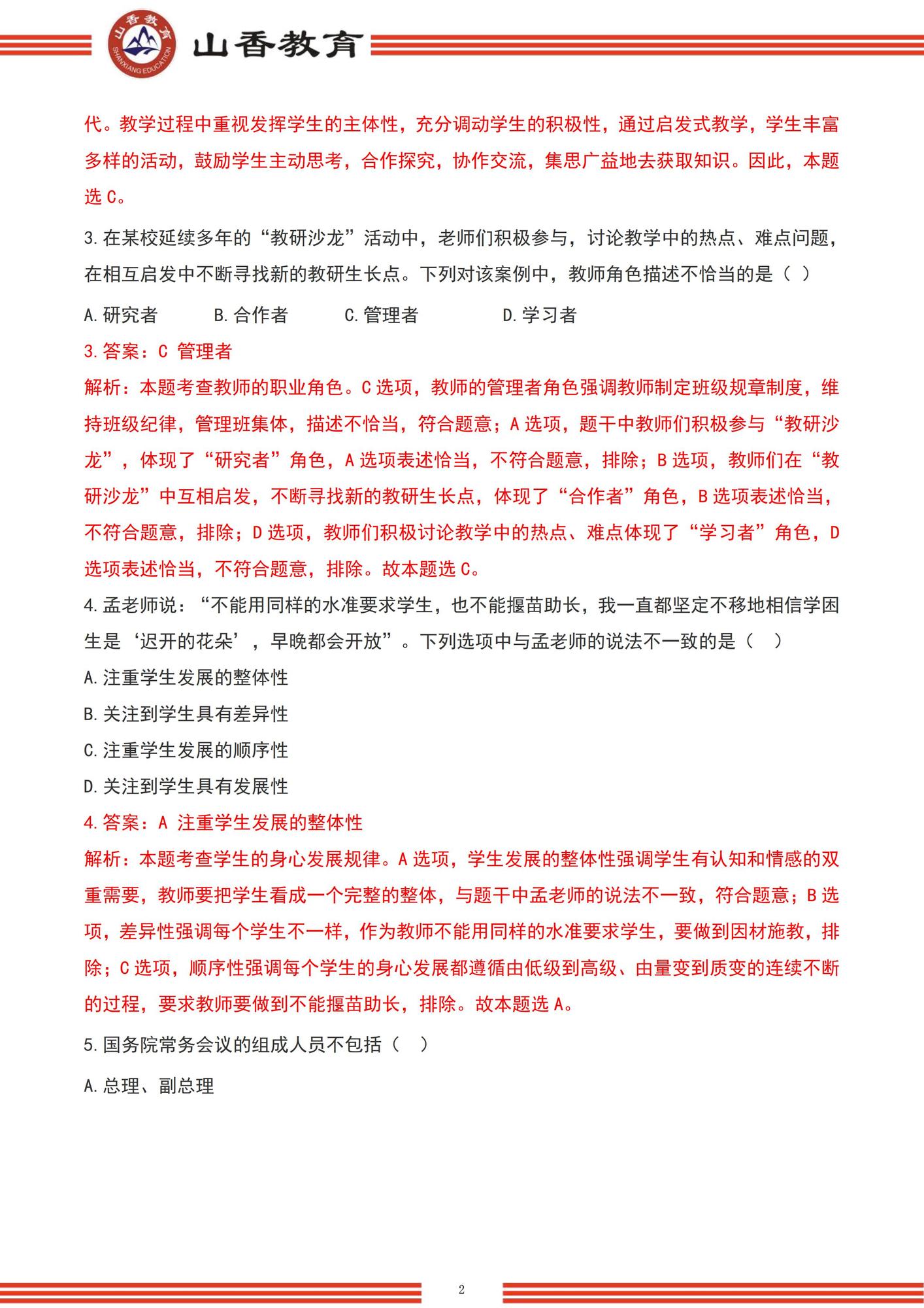【題＋答案】2022下半年小學綜合素質_unlocked_01.jpg