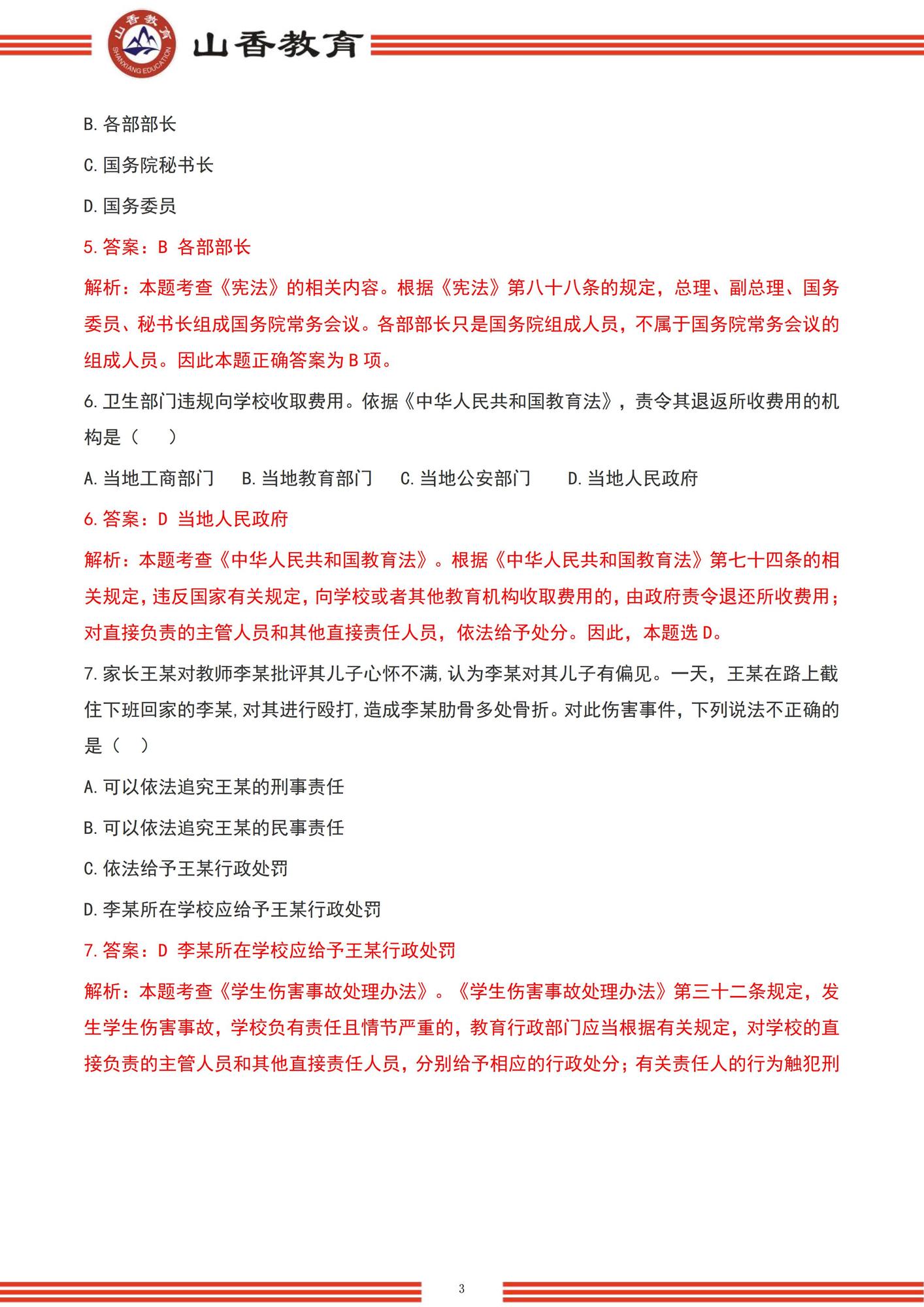 【題＋答案】2022下半年小學綜合素質_unlocked_02.jpg